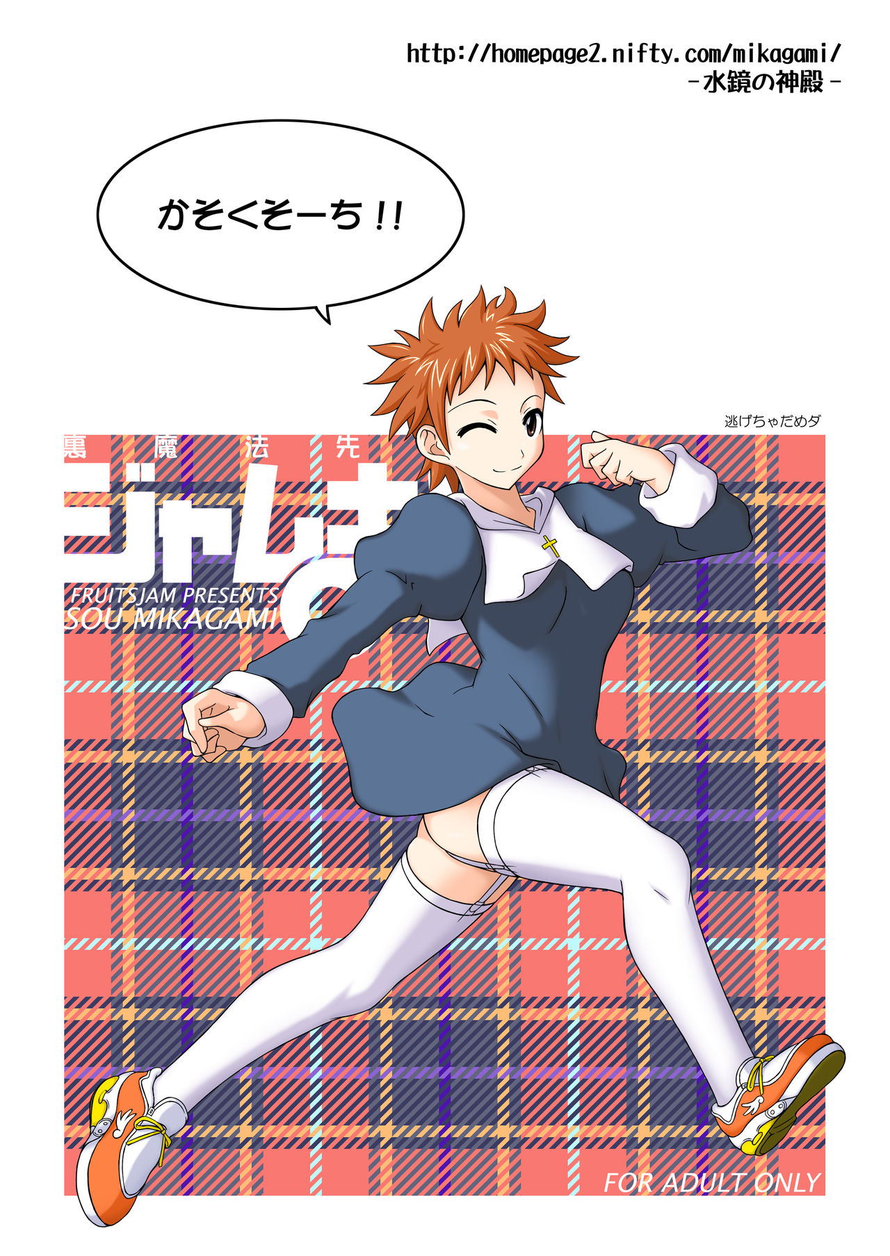 [フルーツジャム (水鏡想)] 裏魔法先生ジャムま! 12 (魔法先生ネギま！) [DL版]