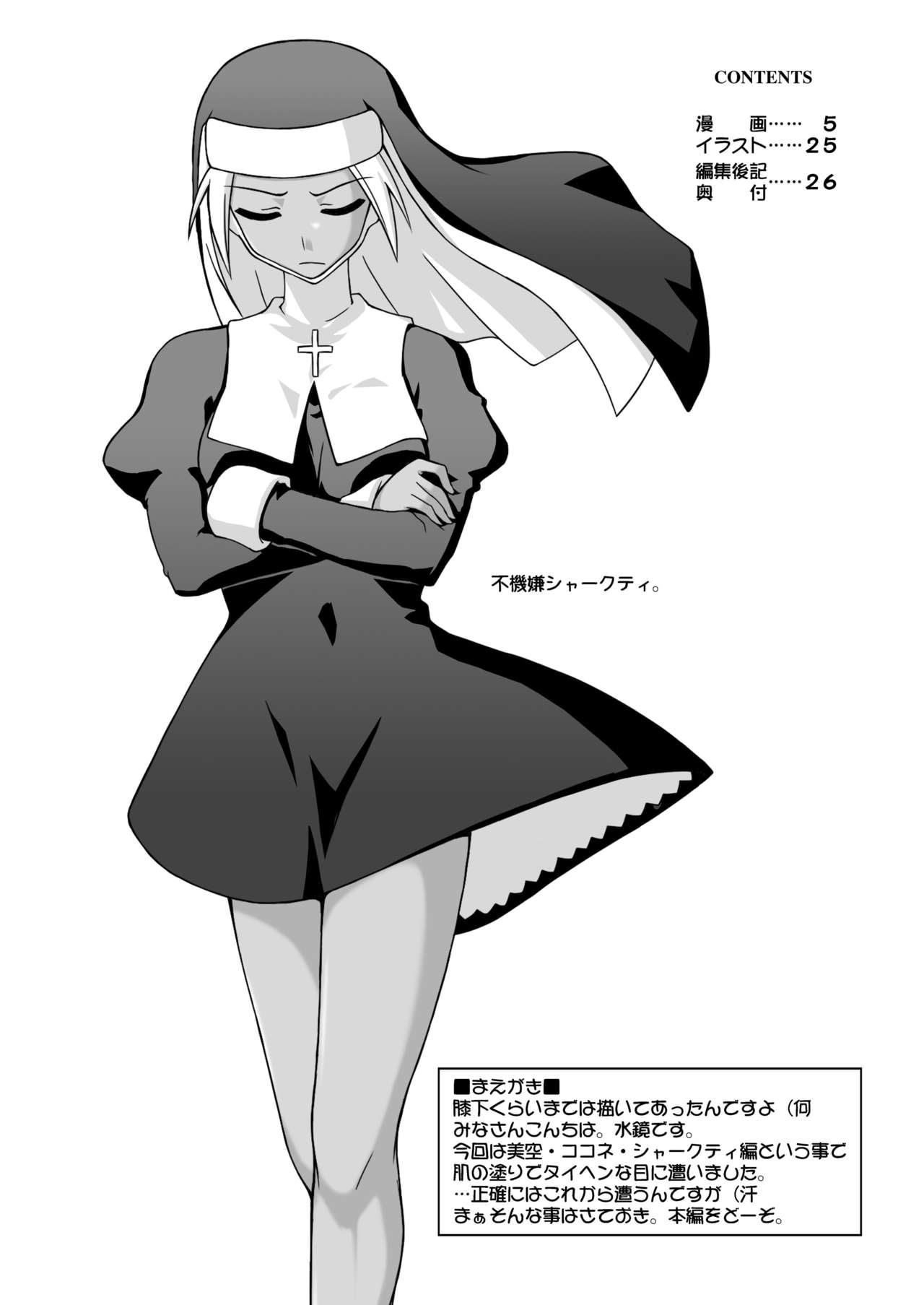 [フルーツジャム (水鏡想)] 裏魔法先生ジャムま! 12 (魔法先生ネギま！) [DL版]