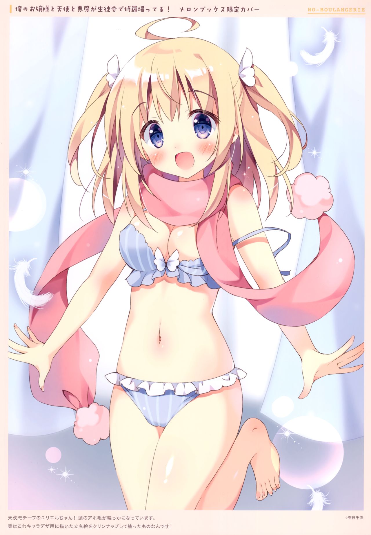 (AC2) [ぱんのみみ (ぱん)] のーぶらんじぇりー