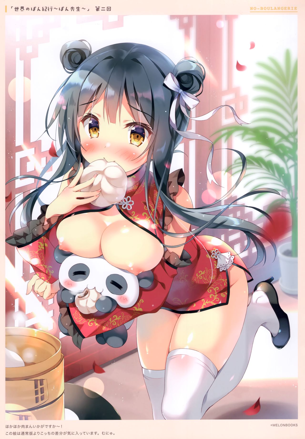 (AC2) [ぱんのみみ (ぱん)] のーぶらんじぇりー