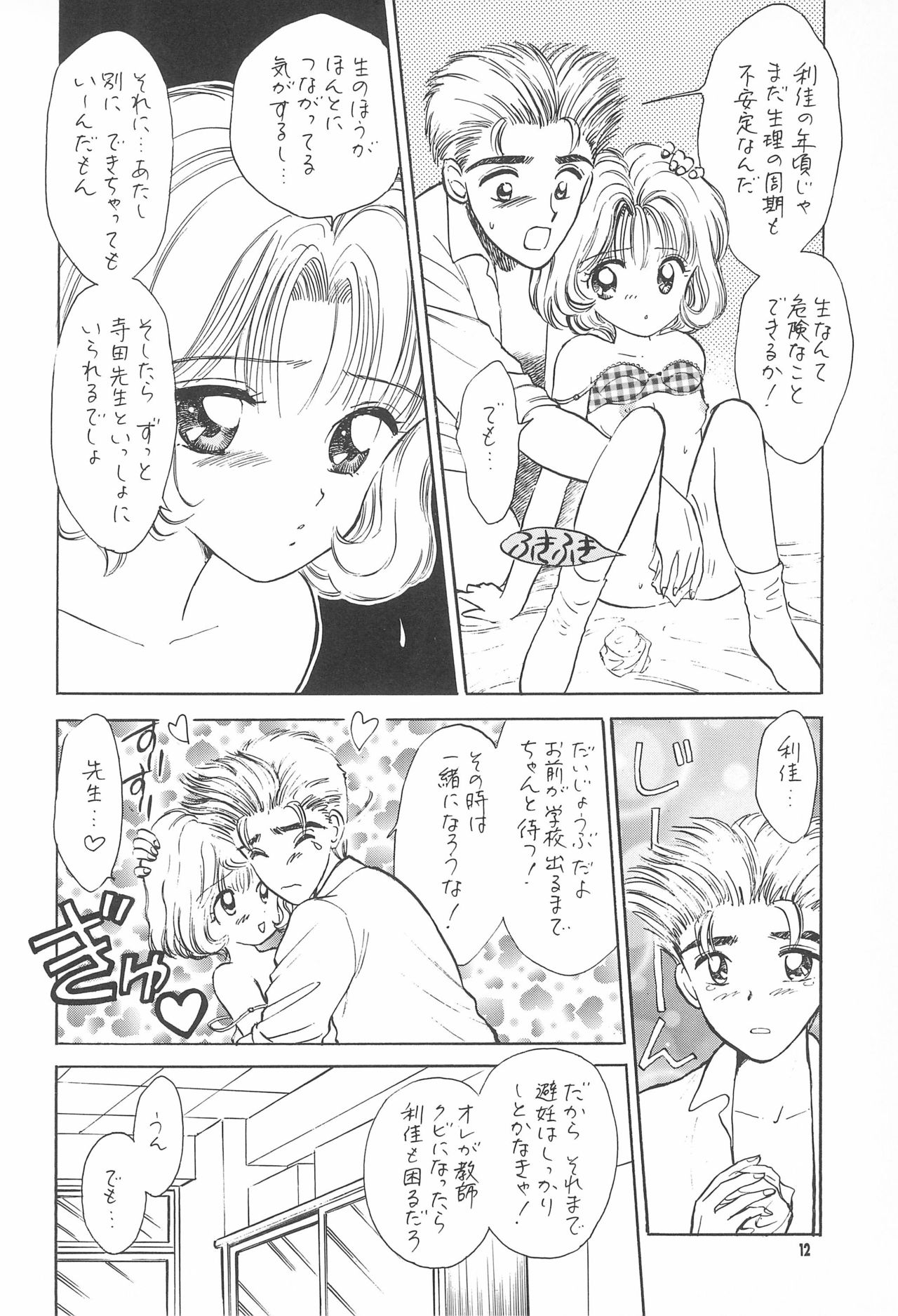 (C55) [ミスティック・コード (ジャイロ余目)] 教育の現場から -現代性教育のあり方について- (カードキャプターさくら)