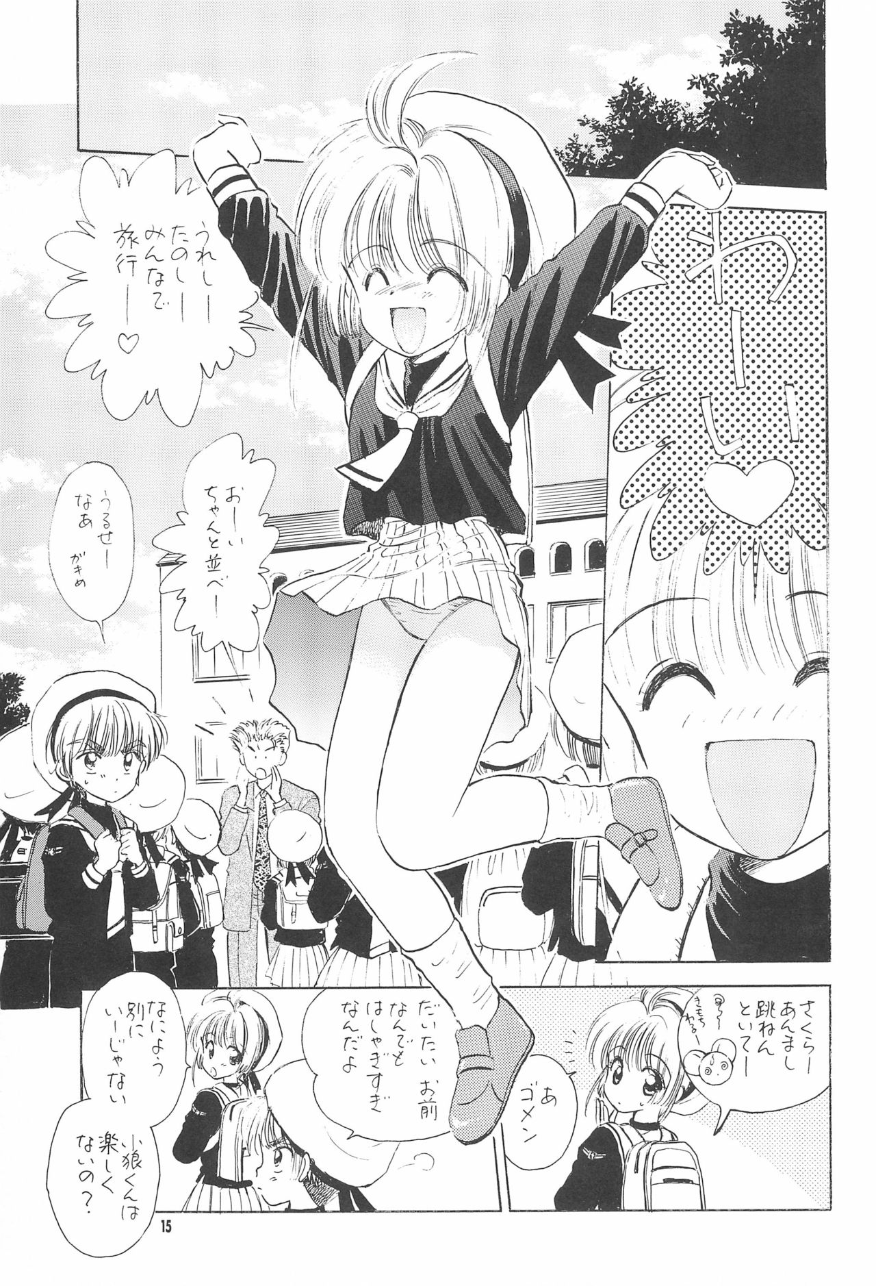 (C55) [ミスティック・コード (ジャイロ余目)] 教育の現場から -現代性教育のあり方について- (カードキャプターさくら)