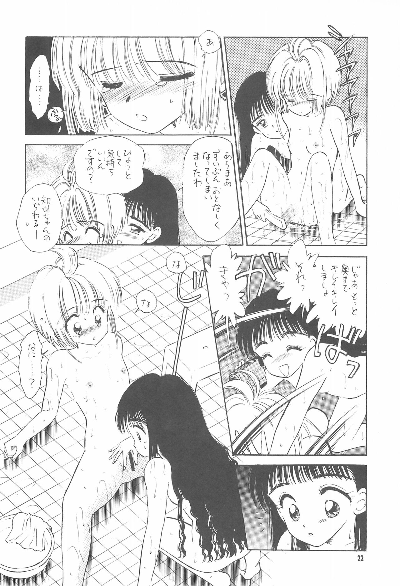 (C55) [ミスティック・コード (ジャイロ余目)] 教育の現場から -現代性教育のあり方について- (カードキャプターさくら)