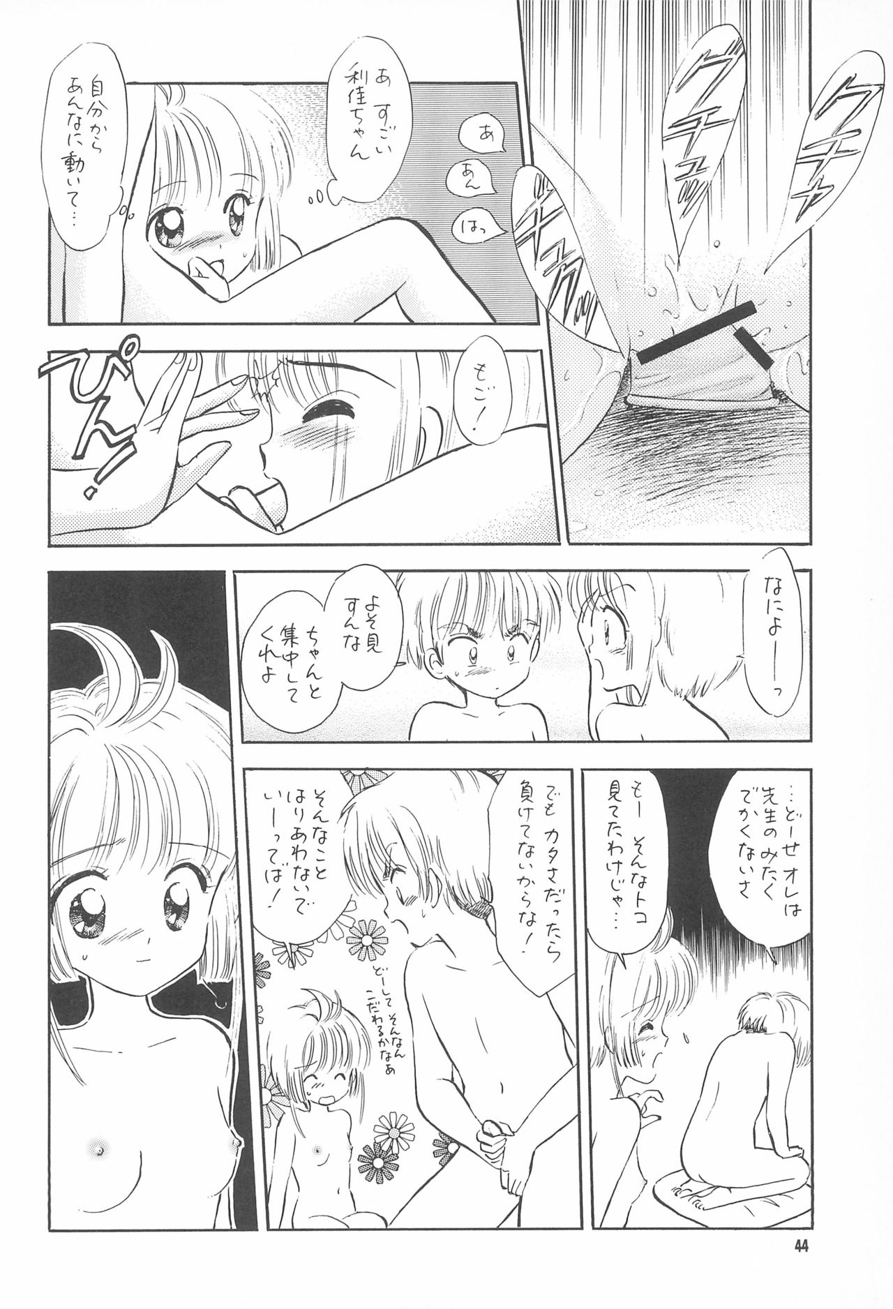 (C55) [ミスティック・コード (ジャイロ余目)] 教育の現場から -現代性教育のあり方について- (カードキャプターさくら)