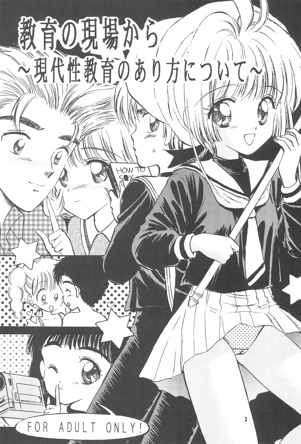 (C55) [ミスティック・コード (ジャイロ余目)] 教育の現場から -現代性教育のあり方について- (カードキャプターさくら)