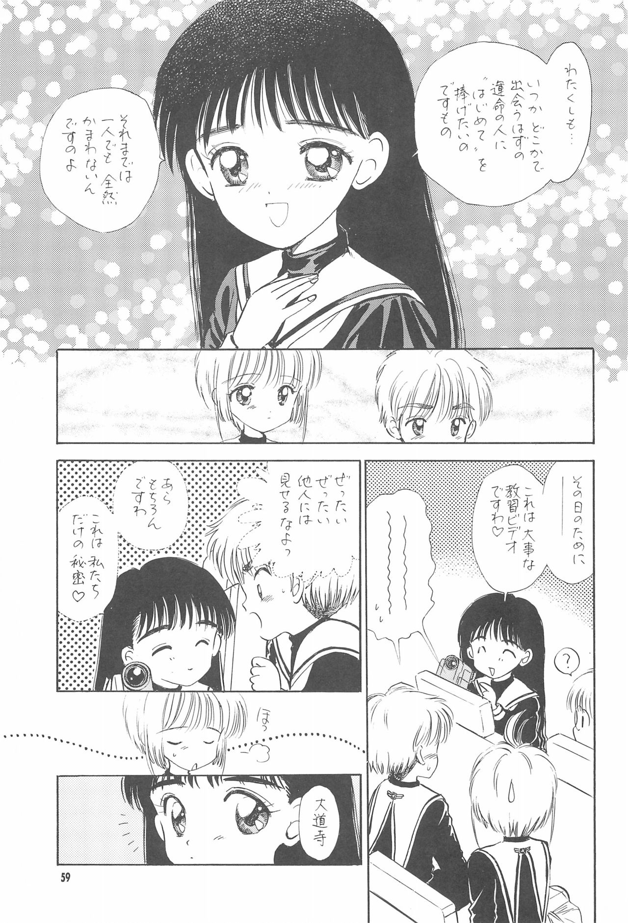 (C55) [ミスティック・コード (ジャイロ余目)] 教育の現場から -現代性教育のあり方について- (カードキャプターさくら)