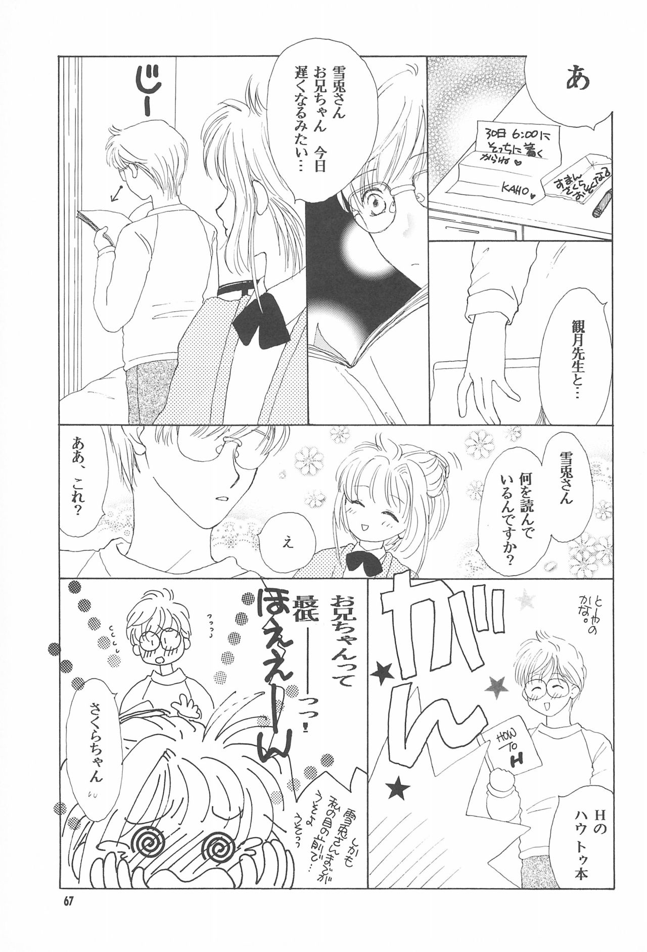 (C55) [ミスティック・コード (ジャイロ余目)] 教育の現場から -現代性教育のあり方について- (カードキャプターさくら)