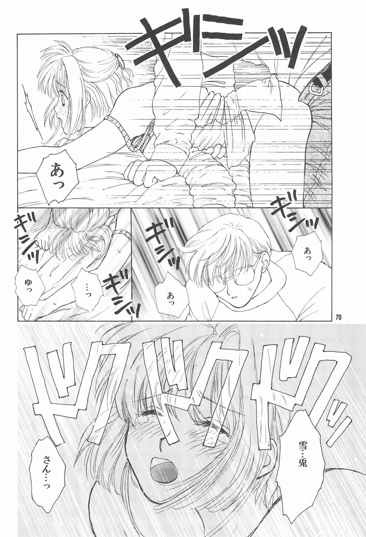 (C55) [ミスティック・コード (ジャイロ余目)] 教育の現場から -現代性教育のあり方について- (カードキャプターさくら)