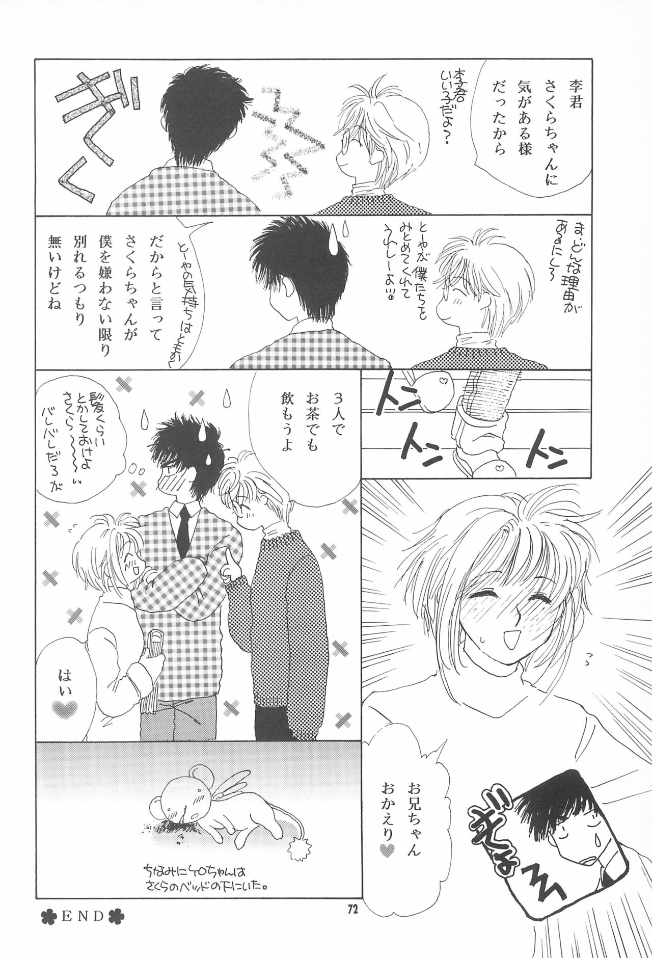 (C55) [ミスティック・コード (ジャイロ余目)] 教育の現場から -現代性教育のあり方について- (カードキャプターさくら)