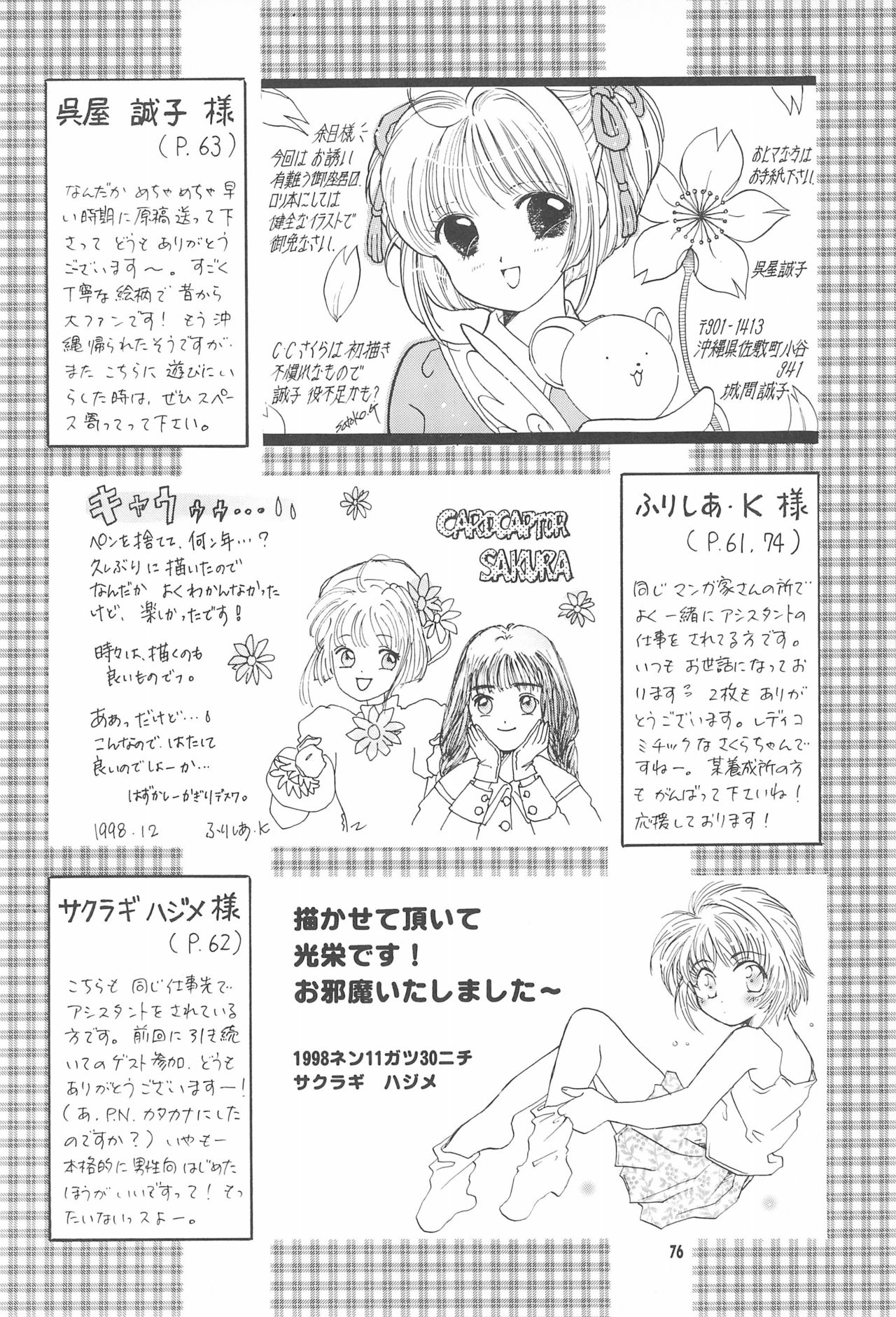 (C55) [ミスティック・コード (ジャイロ余目)] 教育の現場から -現代性教育のあり方について- (カードキャプターさくら)