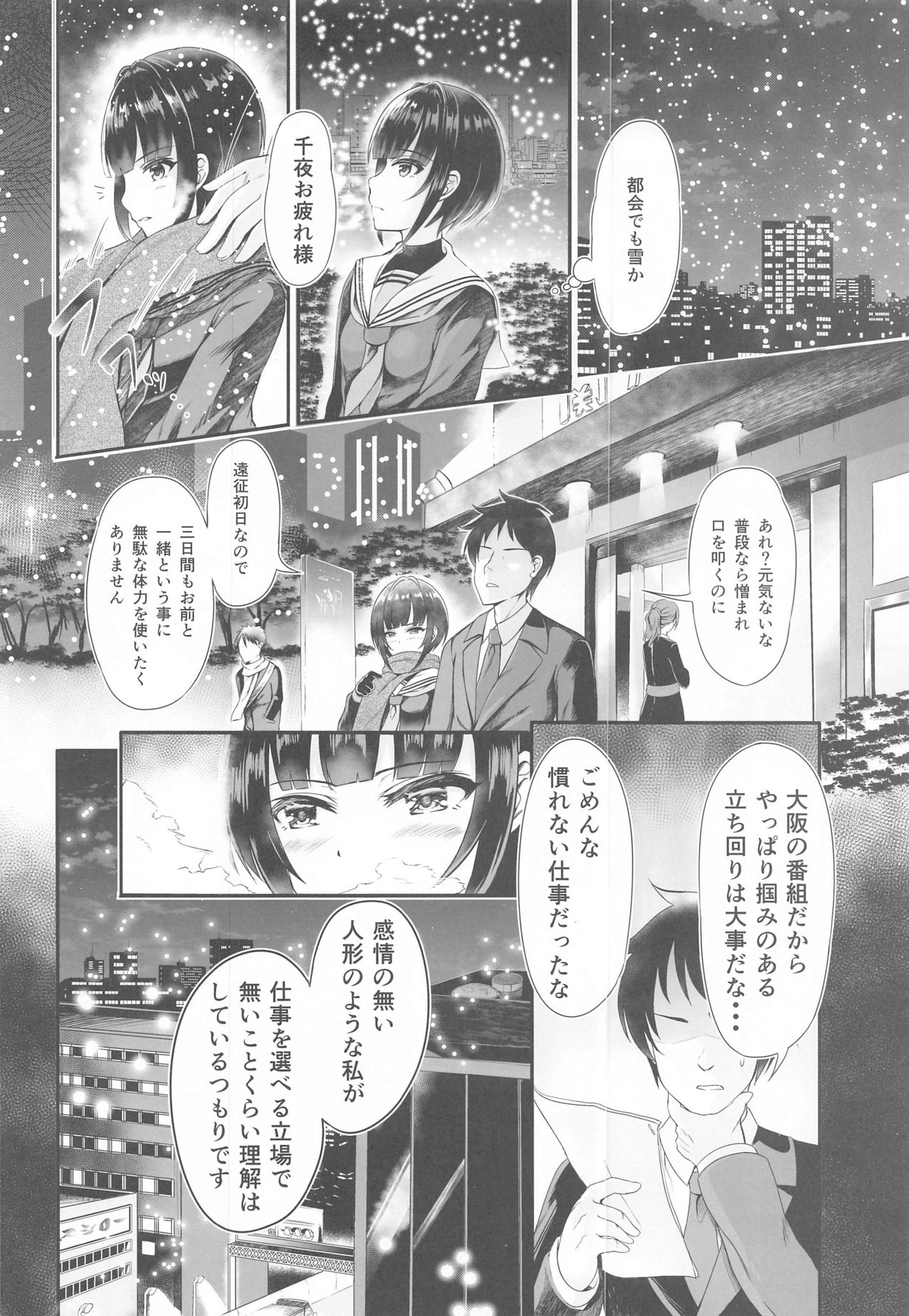 (COMIC1☆17) [Vivid Flag (せいみつ射劇)] 恋の魔法と白雪姫-淡雪- (アイドルマスター シンデレラガールズ)