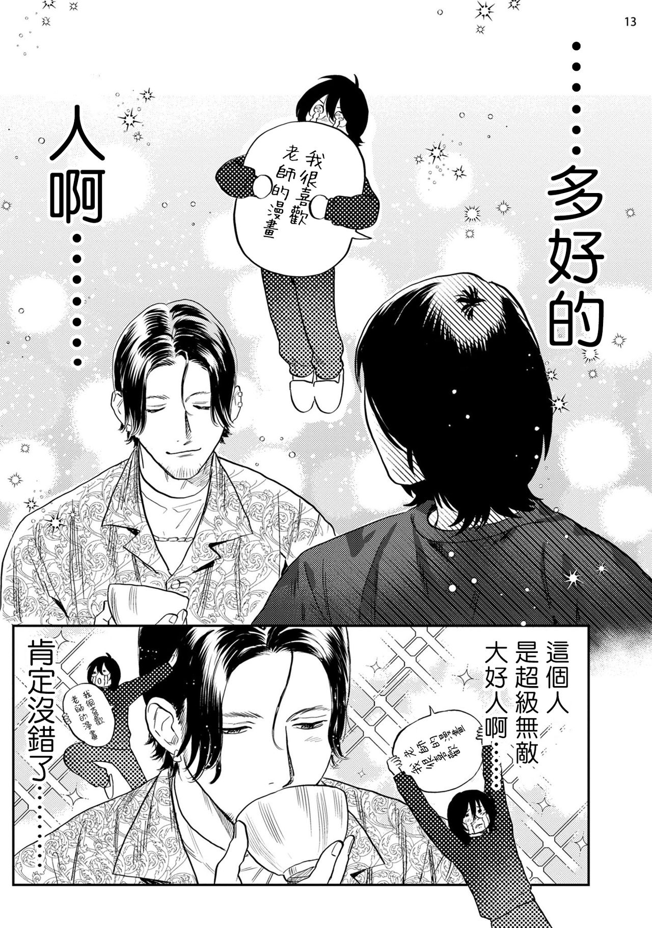 [にたこ] えっちシーンが描けないまんが家をチンピラアシスタントがなんとかする話 前編+后篇 [中国翻訳] [DL版]