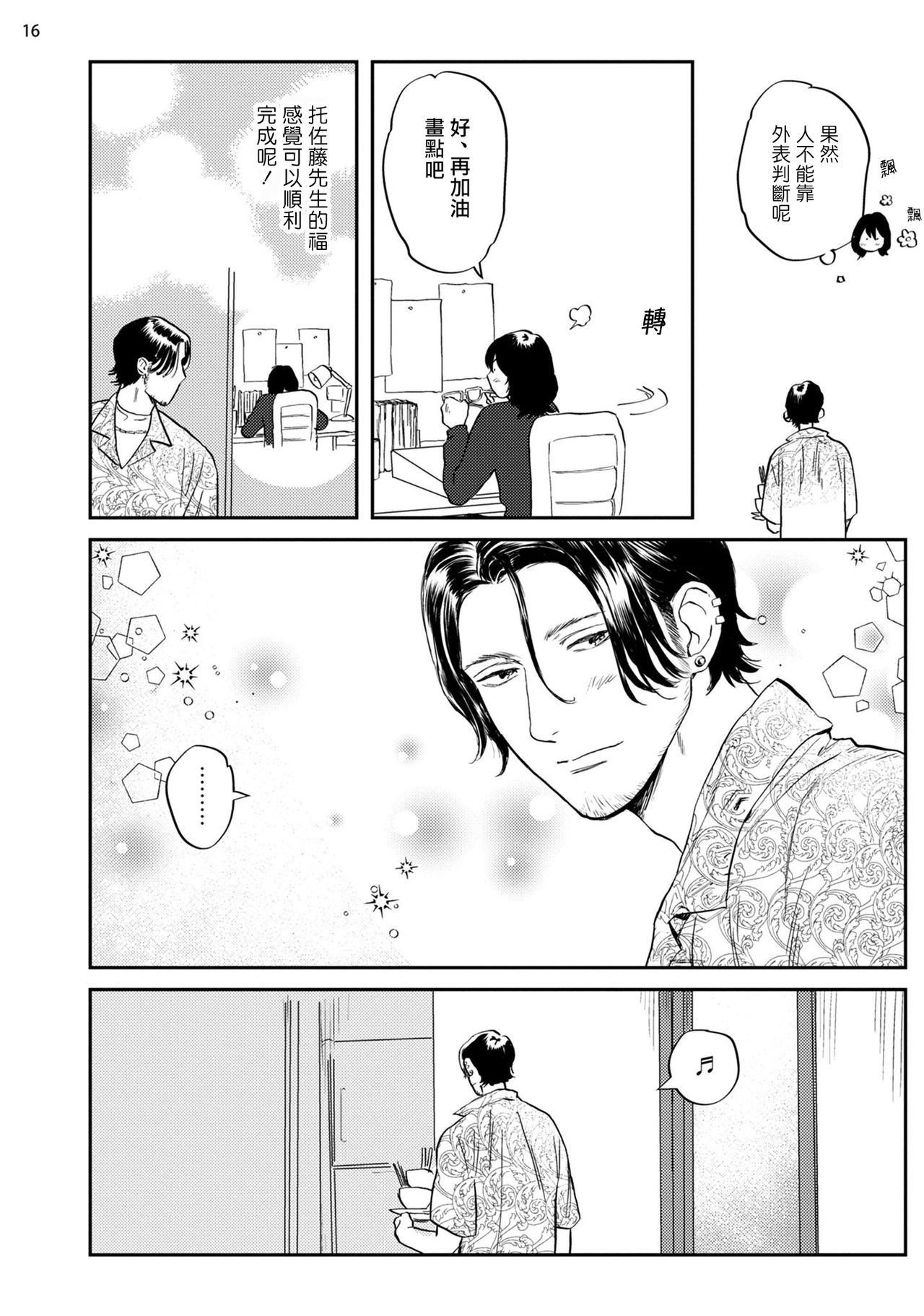 [にたこ] えっちシーンが描けないまんが家をチンピラアシスタントがなんとかする話 前編+后篇 [中国翻訳] [DL版]