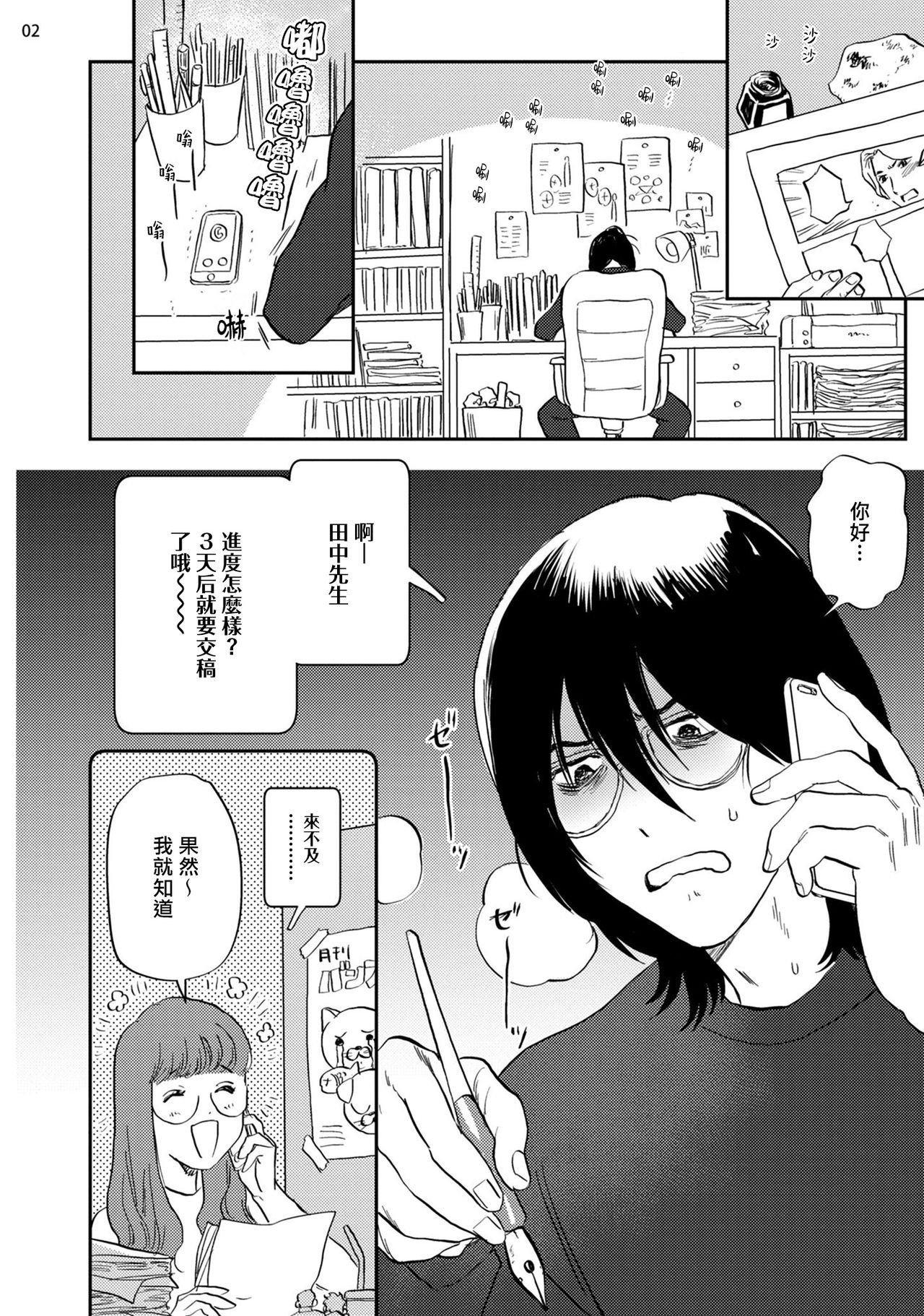 [にたこ] えっちシーンが描けないまんが家をチンピラアシスタントがなんとかする話 前編+后篇 [中国翻訳] [DL版]