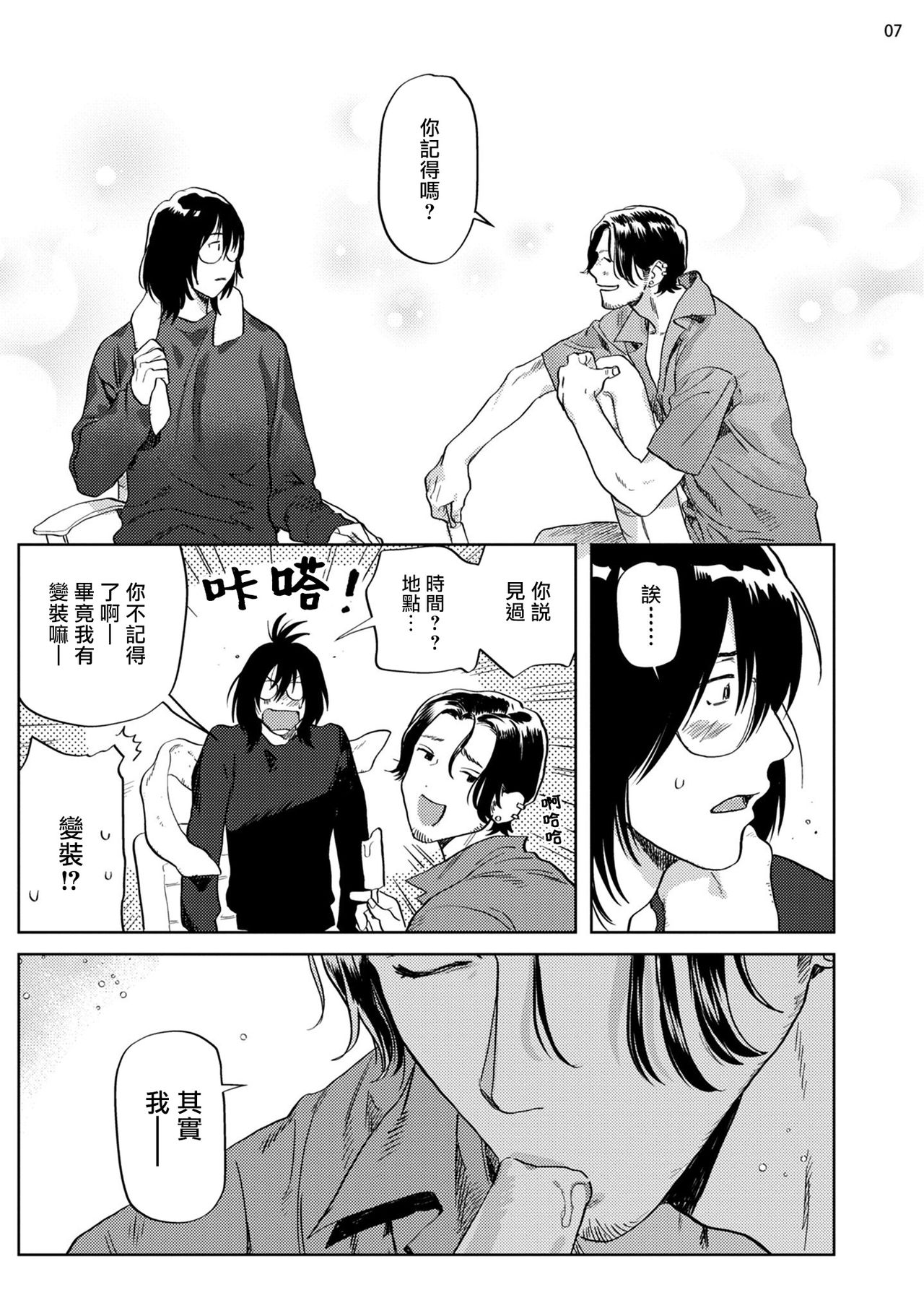 [にたこ] えっちシーンが描けないまんが家をチンピラアシスタントがなんとかする話 前編+后篇 [中国翻訳] [DL版]