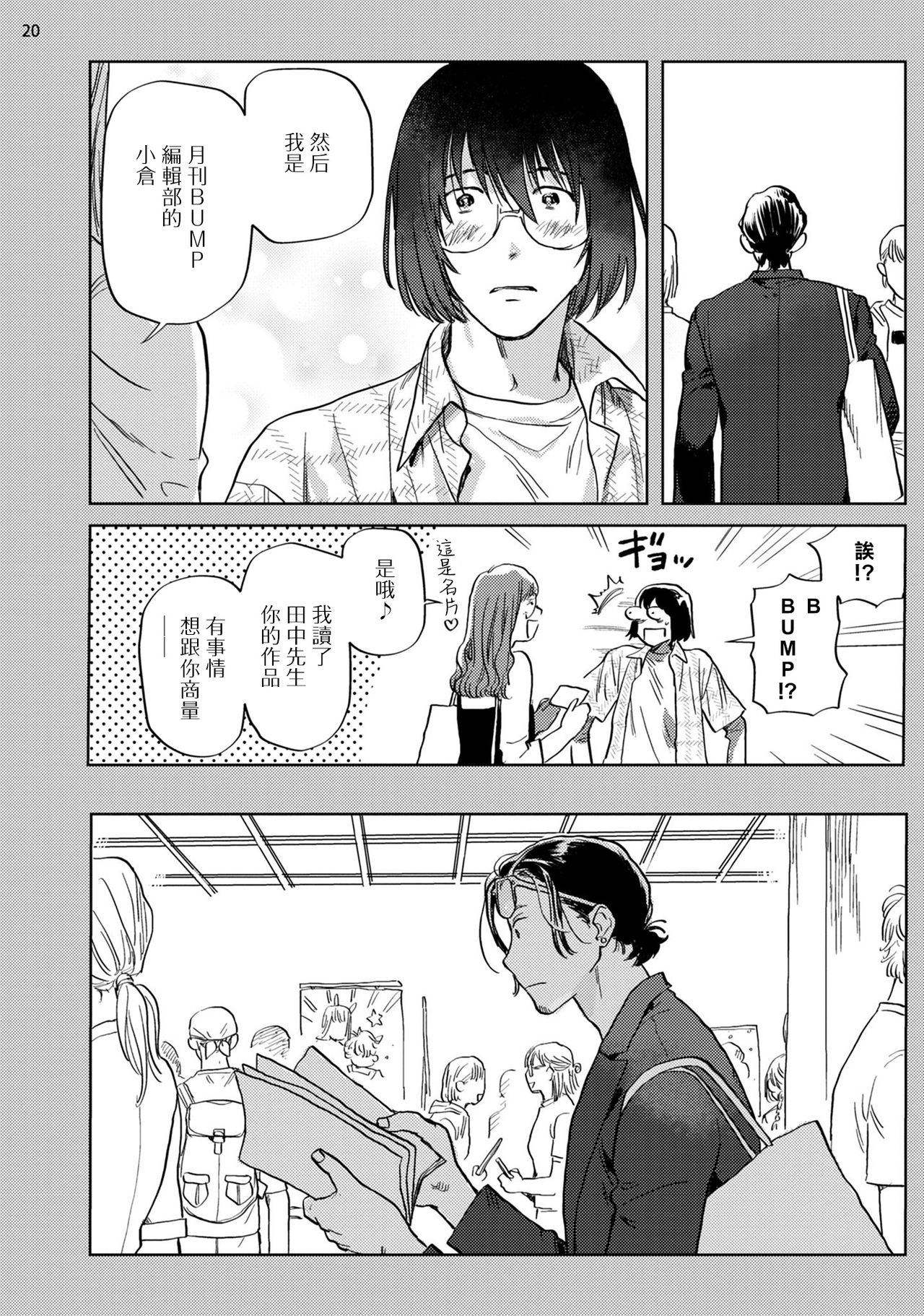 [にたこ] えっちシーンが描けないまんが家をチンピラアシスタントがなんとかする話 前編+后篇 [中国翻訳] [DL版]