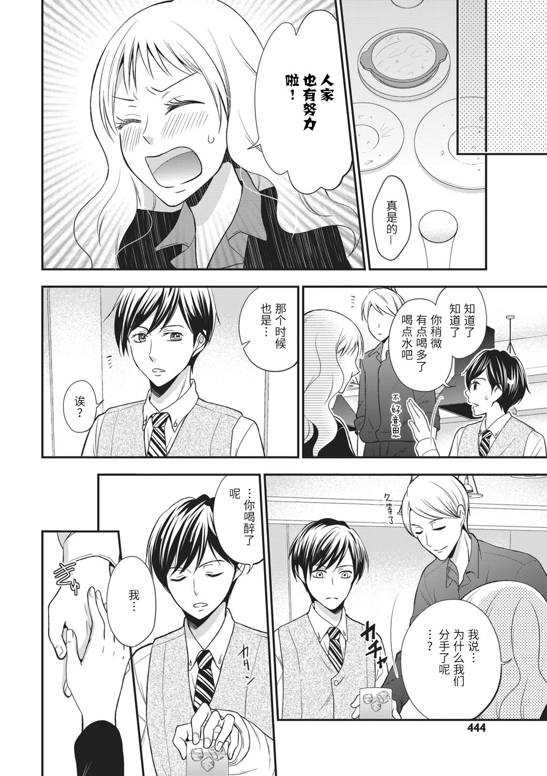 [ひづきはるか]元カレ×上司×初エッチ [中国翻訳]