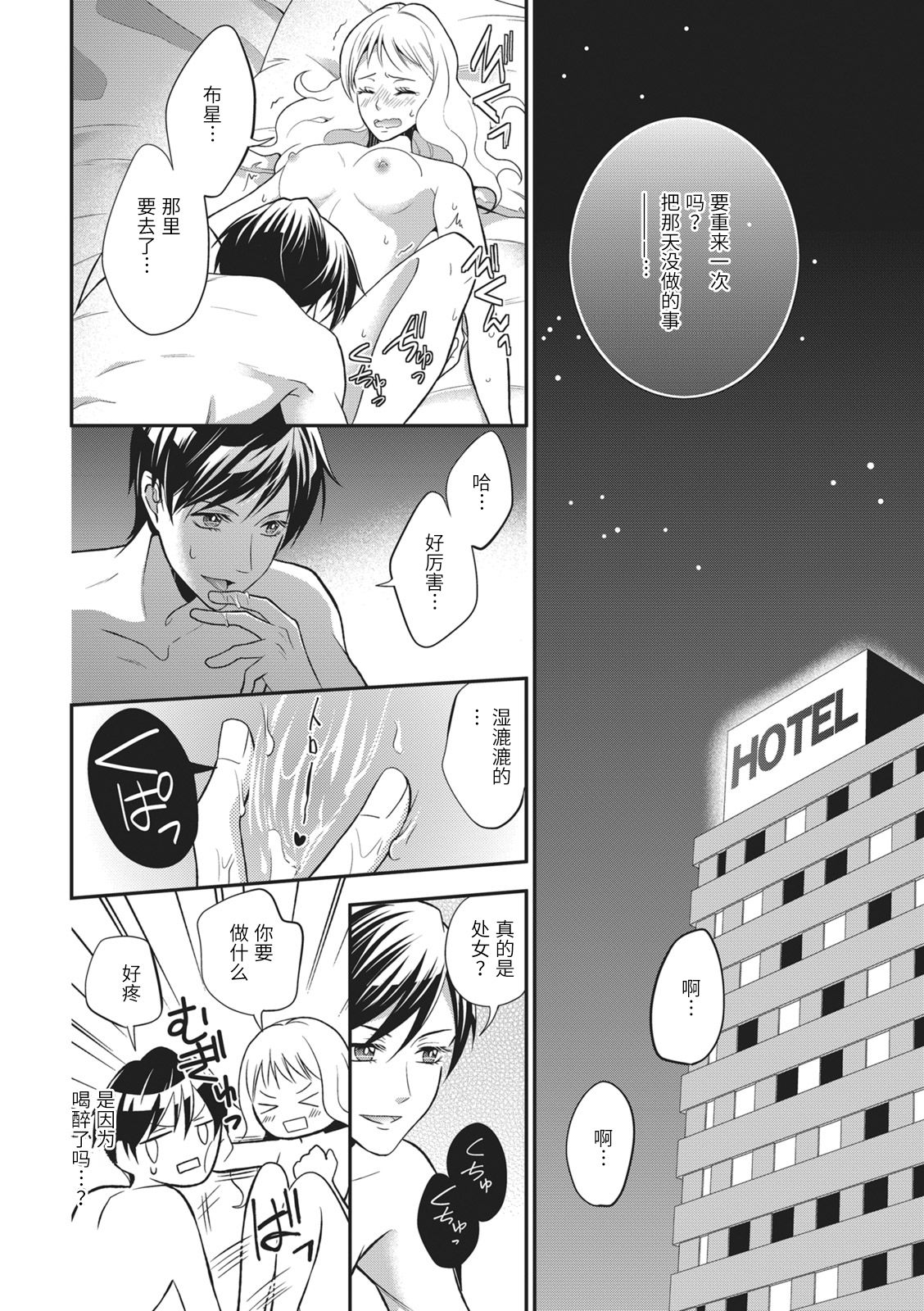 [ひづきはるか]元カレ×上司×初エッチ [中国翻訳]