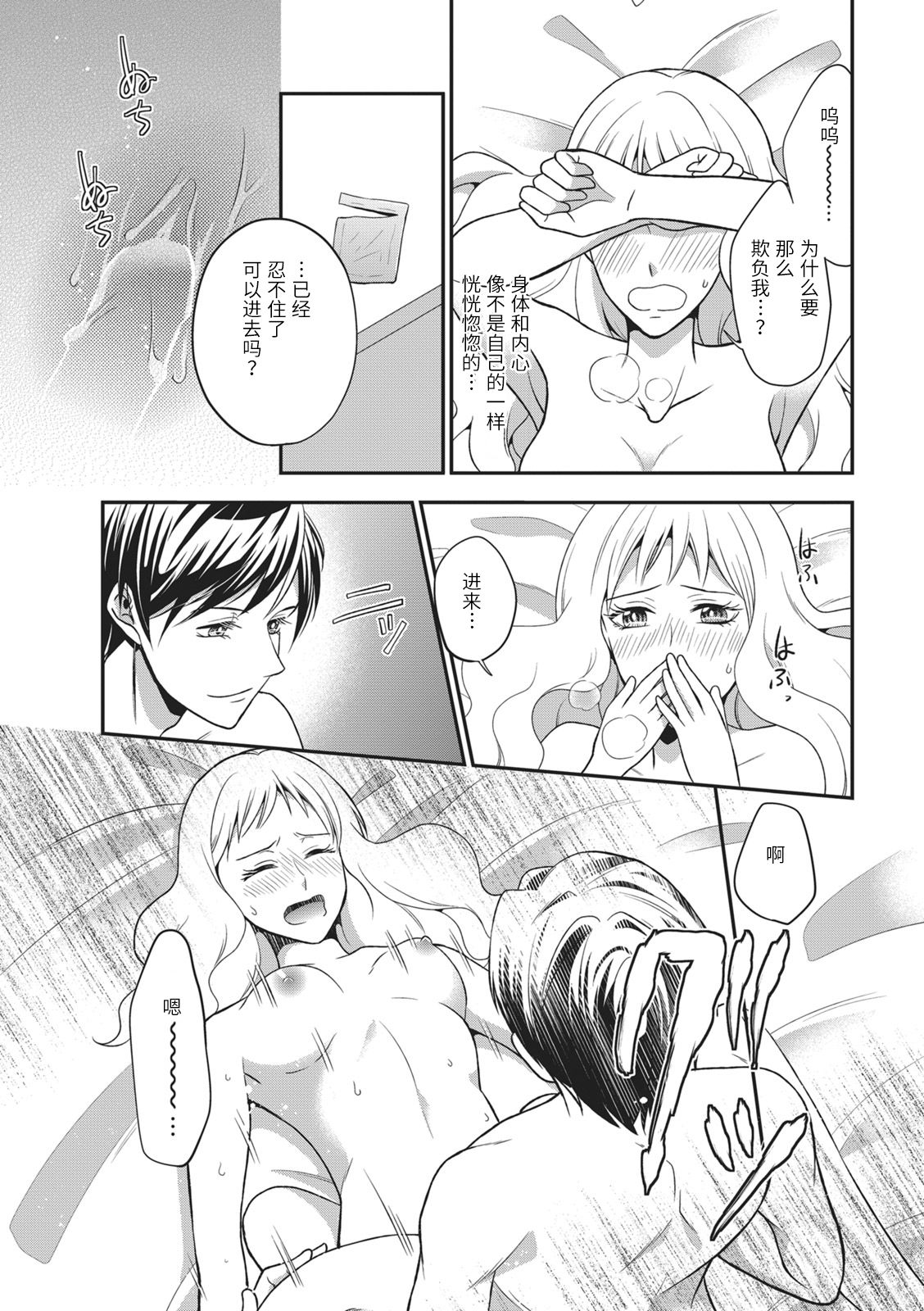 [ひづきはるか]元カレ×上司×初エッチ [中国翻訳]
