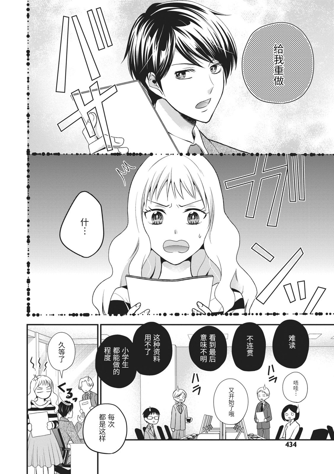 [ひづきはるか]元カレ×上司×初エッチ [中国翻訳]