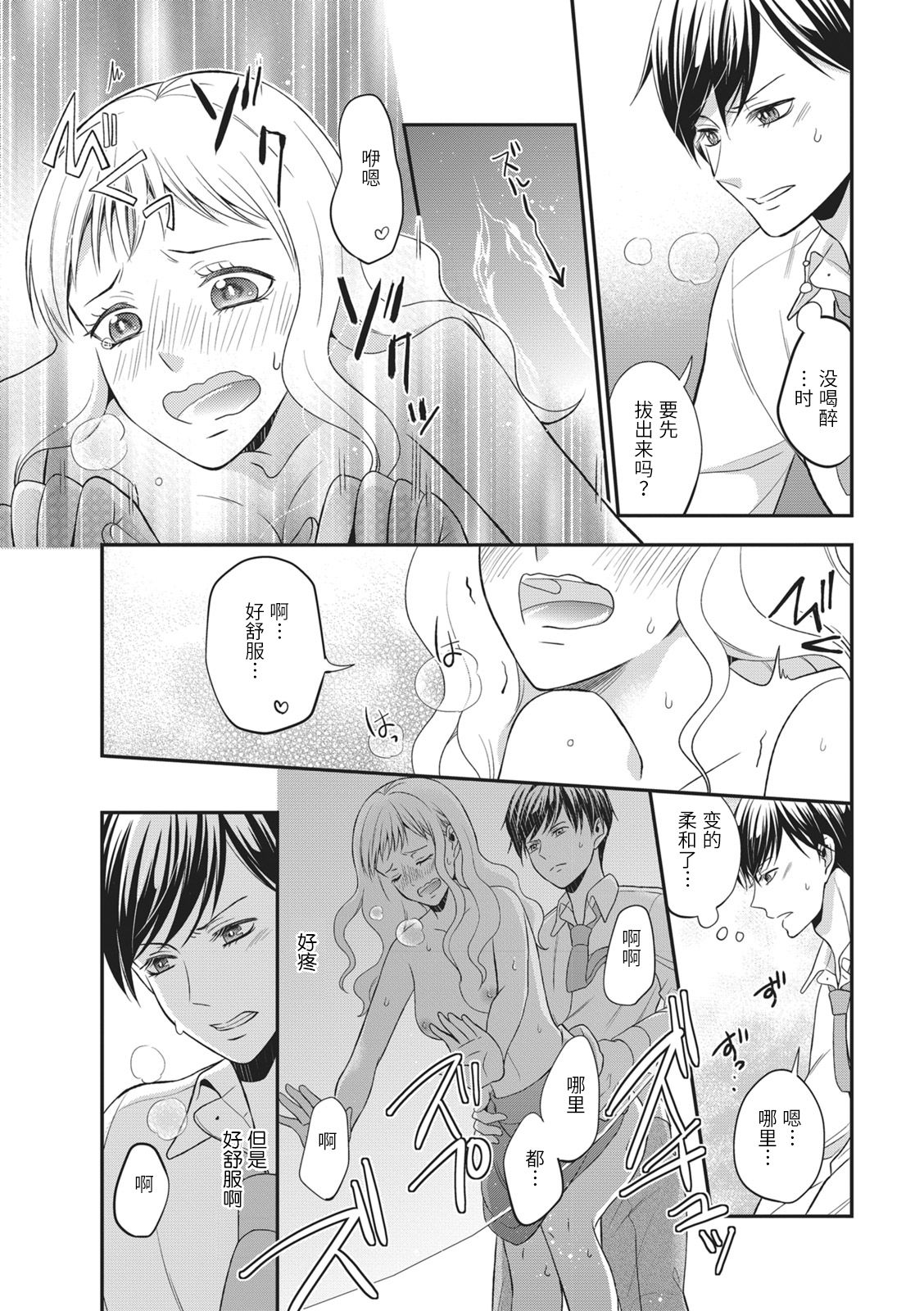 [ひづきはるか]元カレ×上司×初エッチ [中国翻訳]