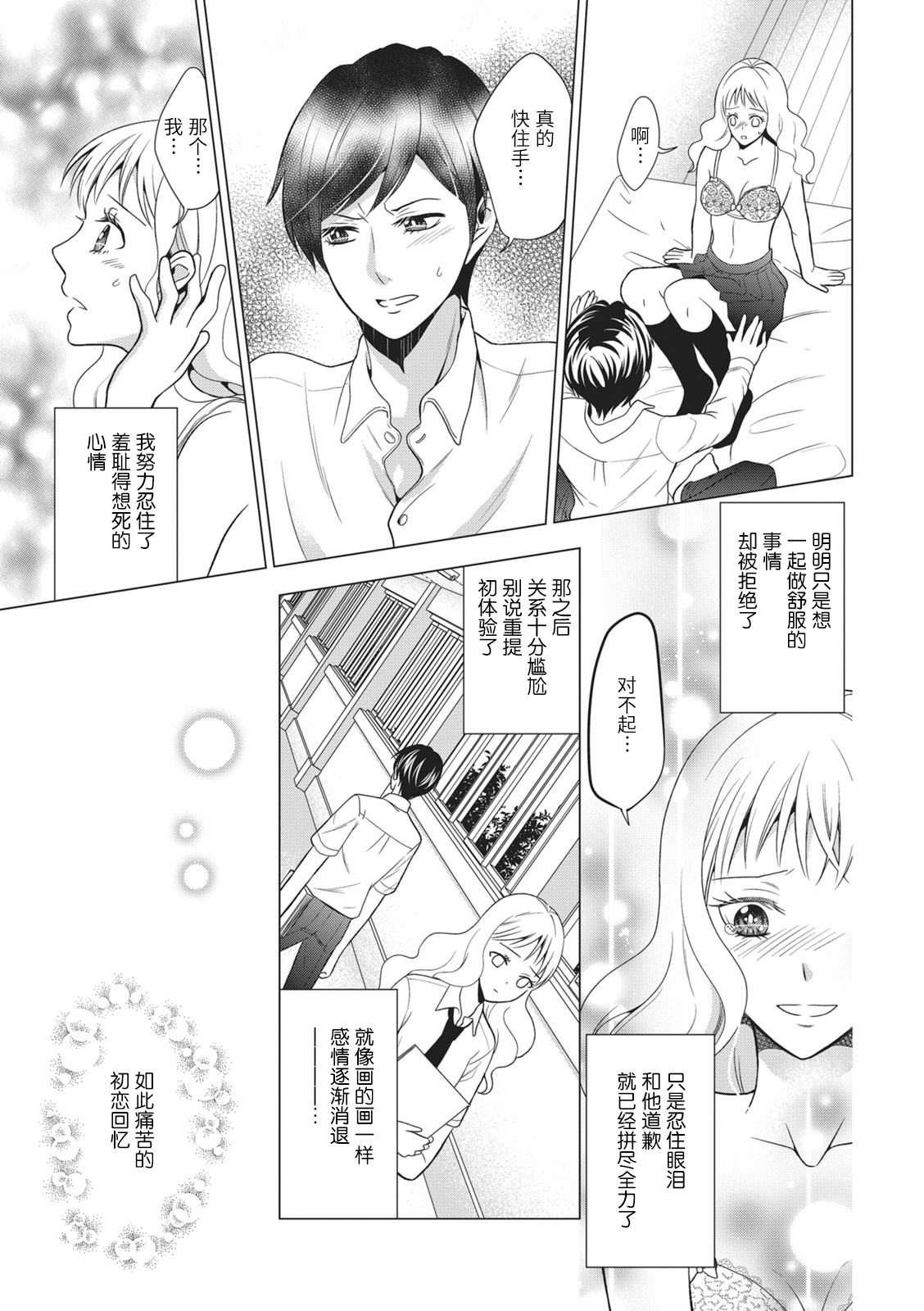 [ひづきはるか]元カレ×上司×初エッチ [中国翻訳]