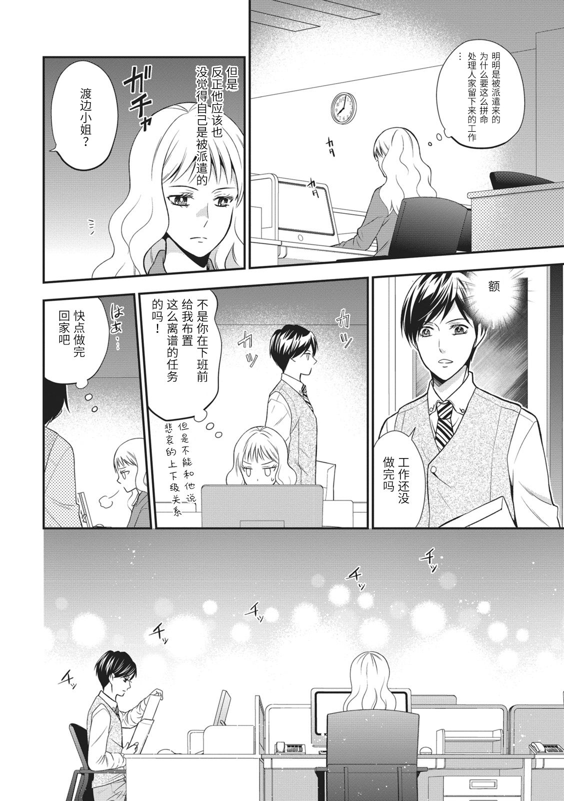 [ひづきはるか]元カレ×上司×初エッチ [中国翻訳]