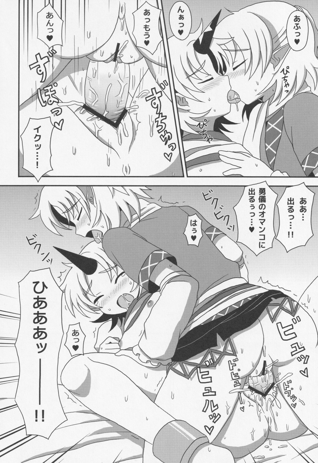 (C80) [ボトルシロップ (稲穂)] -旧都で私とつきあって- (東方Project)