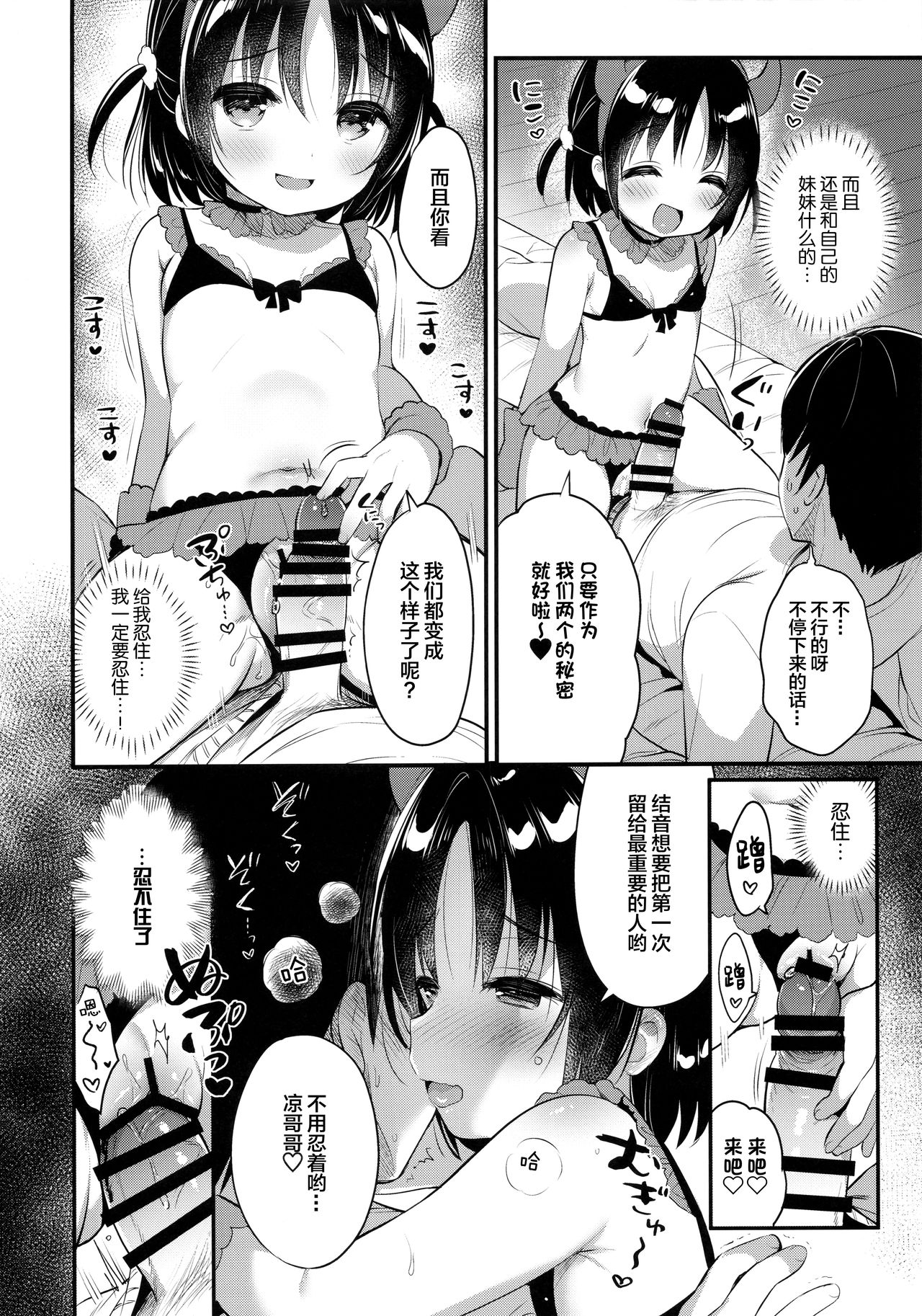 (C97) [Usacastle (うさ城まに)] ぐいぐい妹にほんろうされるよわよわ兄 [中国翻訳]