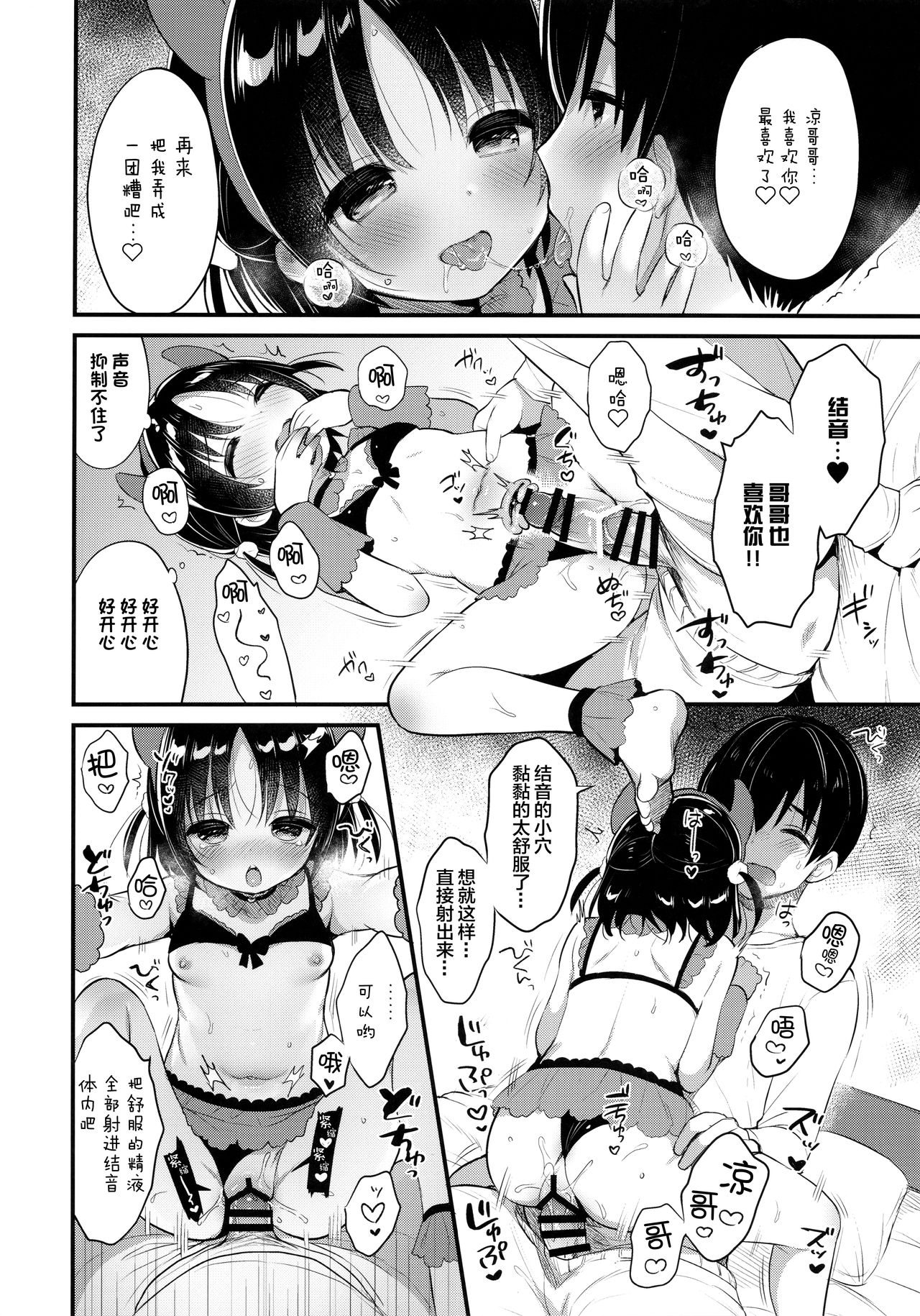 (C97) [Usacastle (うさ城まに)] ぐいぐい妹にほんろうされるよわよわ兄 [中国翻訳]