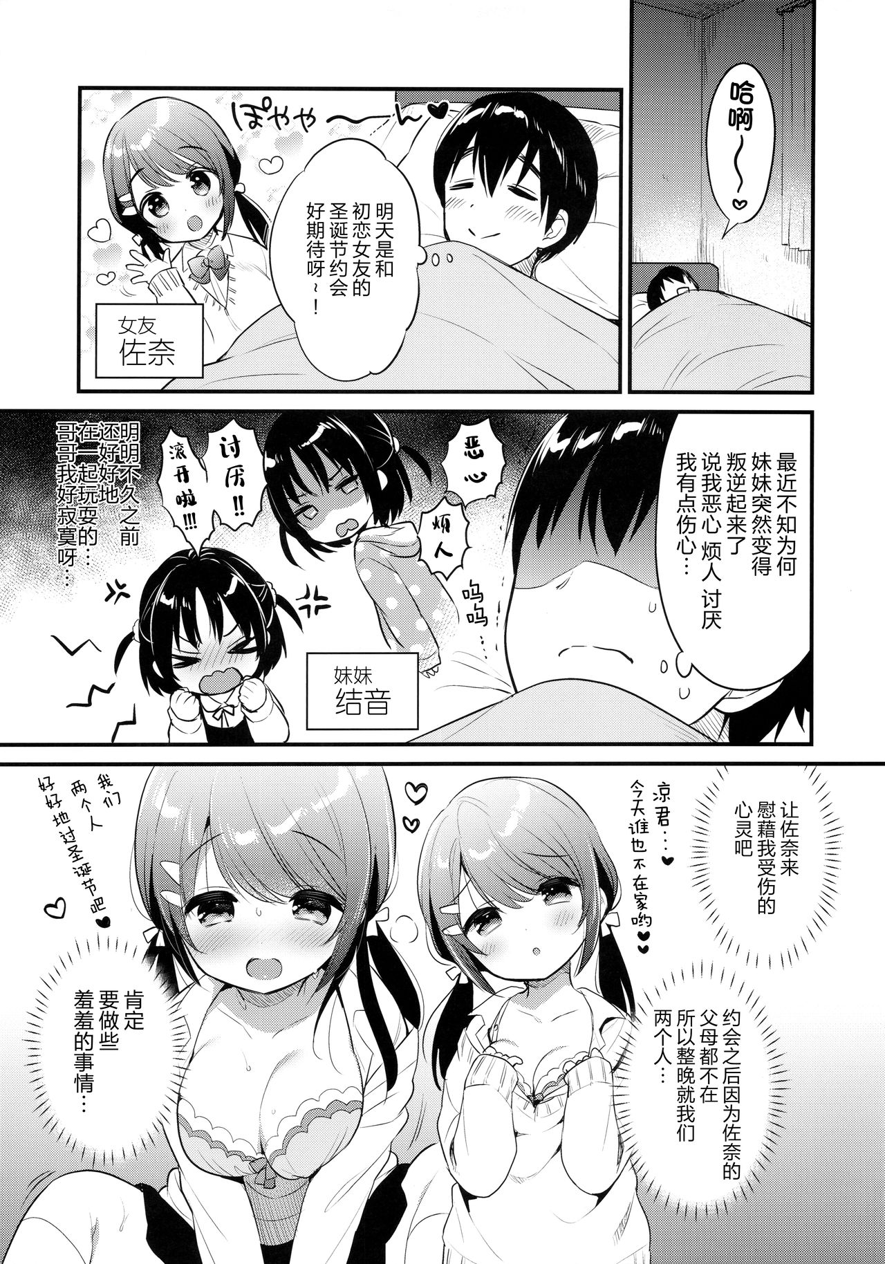 (C97) [Usacastle (うさ城まに)] ぐいぐい妹にほんろうされるよわよわ兄 [中国翻訳]