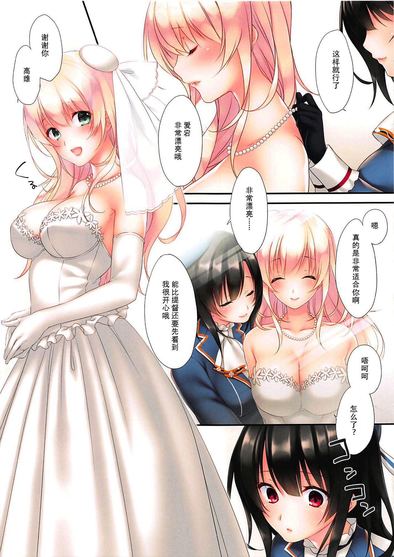 (C96) [CROSS HEARTS (綾瀬はづき)] LOVE MARRIAGE (艦隊これくしょん -艦これ-) [中国翻訳]