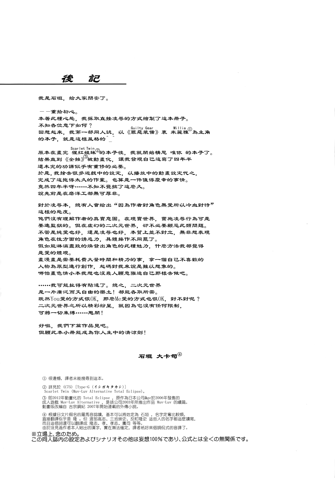 (C83) [Type-G (イシガキタカシ)] 桜花散る！ (マブラヴ オルタネイティブ トータル・イクリプス) [中国翻訳]