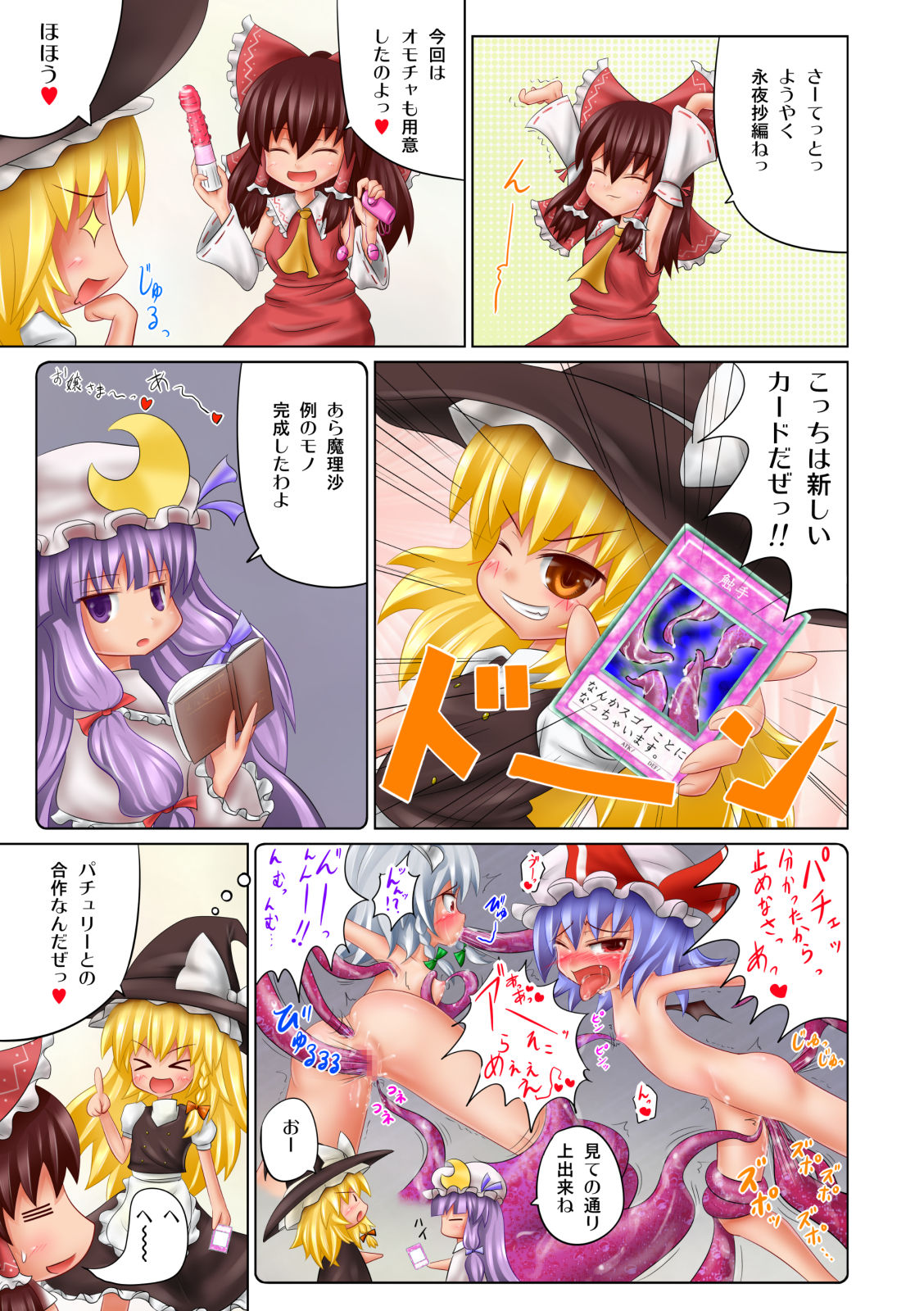 [かみか堂 (銀曜ハル)] 東方のエロゲー総集編 (東方Project) [DL版]