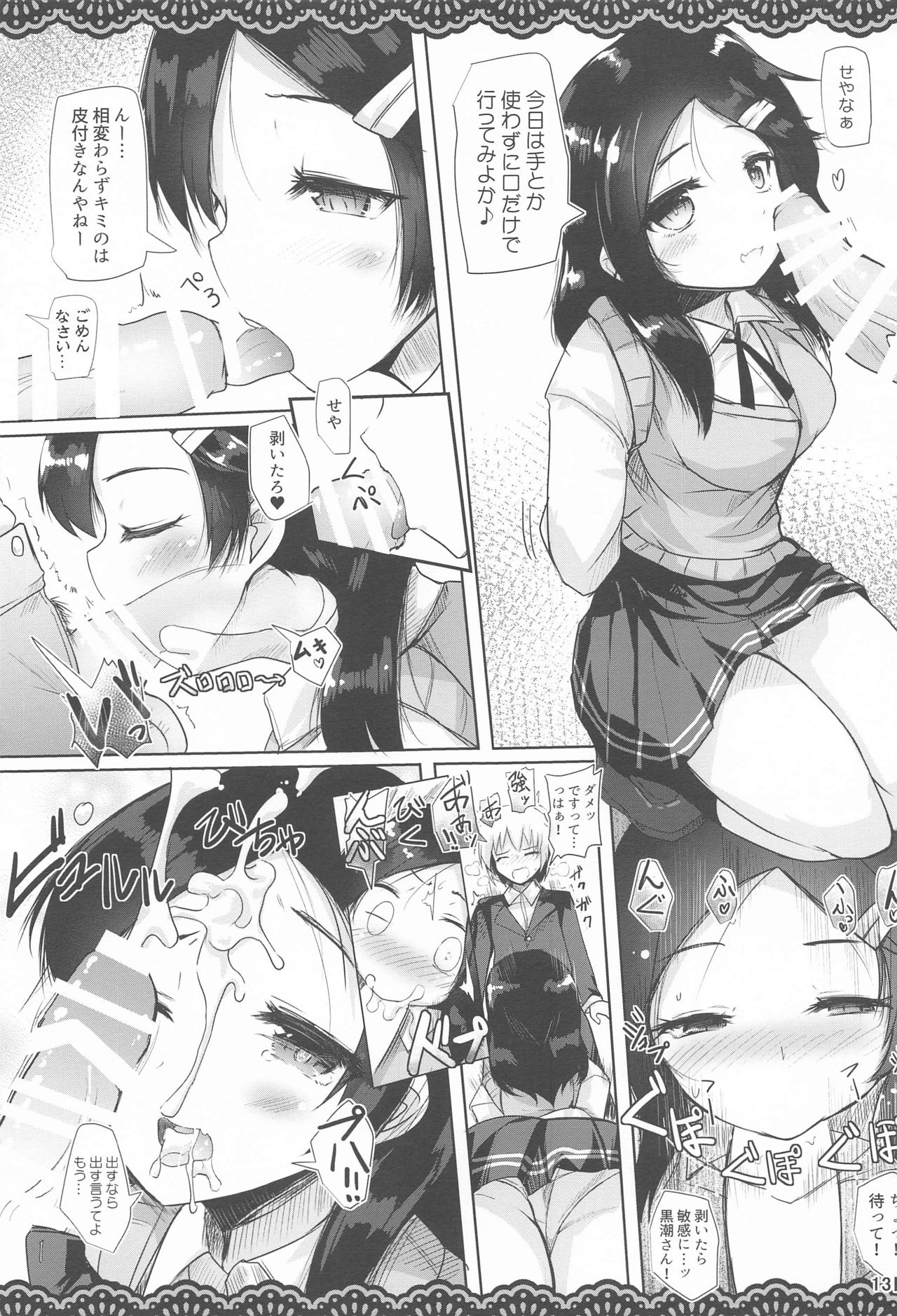 (AC2) [ジギザギ (安威拓郎)] 同級生のわるい黒潮さんと学校でこっそりエッチな事をする本 (艦隊これくしょん -艦これ-)