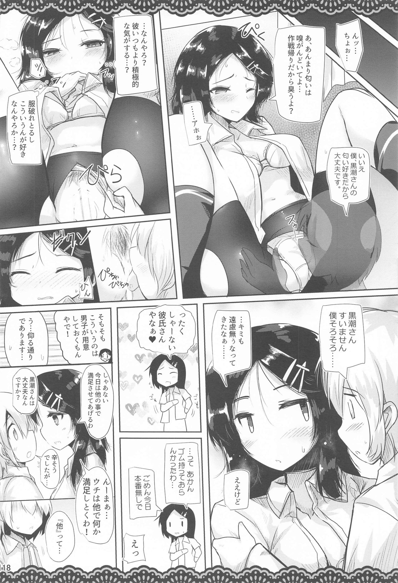 (AC2) [ジギザギ (安威拓郎)] 同級生のわるい黒潮さんと学校でこっそりエッチな事をする本 (艦隊これくしょん -艦これ-)