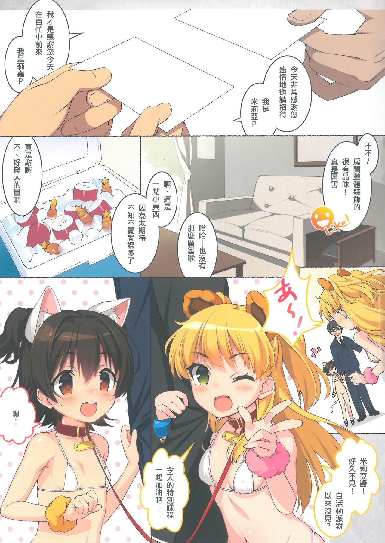(C93) [オハヨーよぢィ! (中原よぢィ)] DOLL PET りかとみりあの特別レッスン (アイドルマスターシンデレラガールズ) [中国翻訳]
