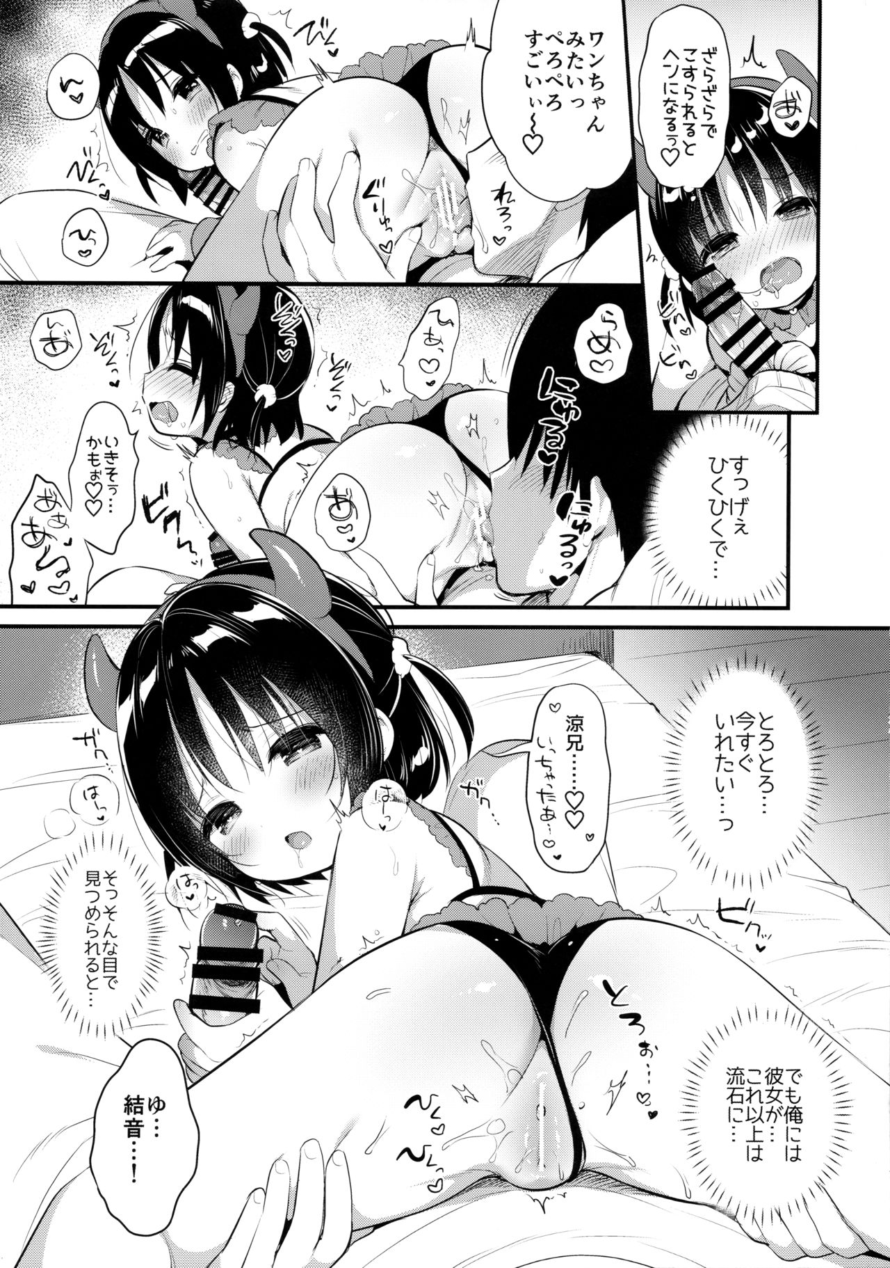 (C97) [Usacastle (うさ城まに)] ぐいぐい妹にほんろうされるよわよわ兄