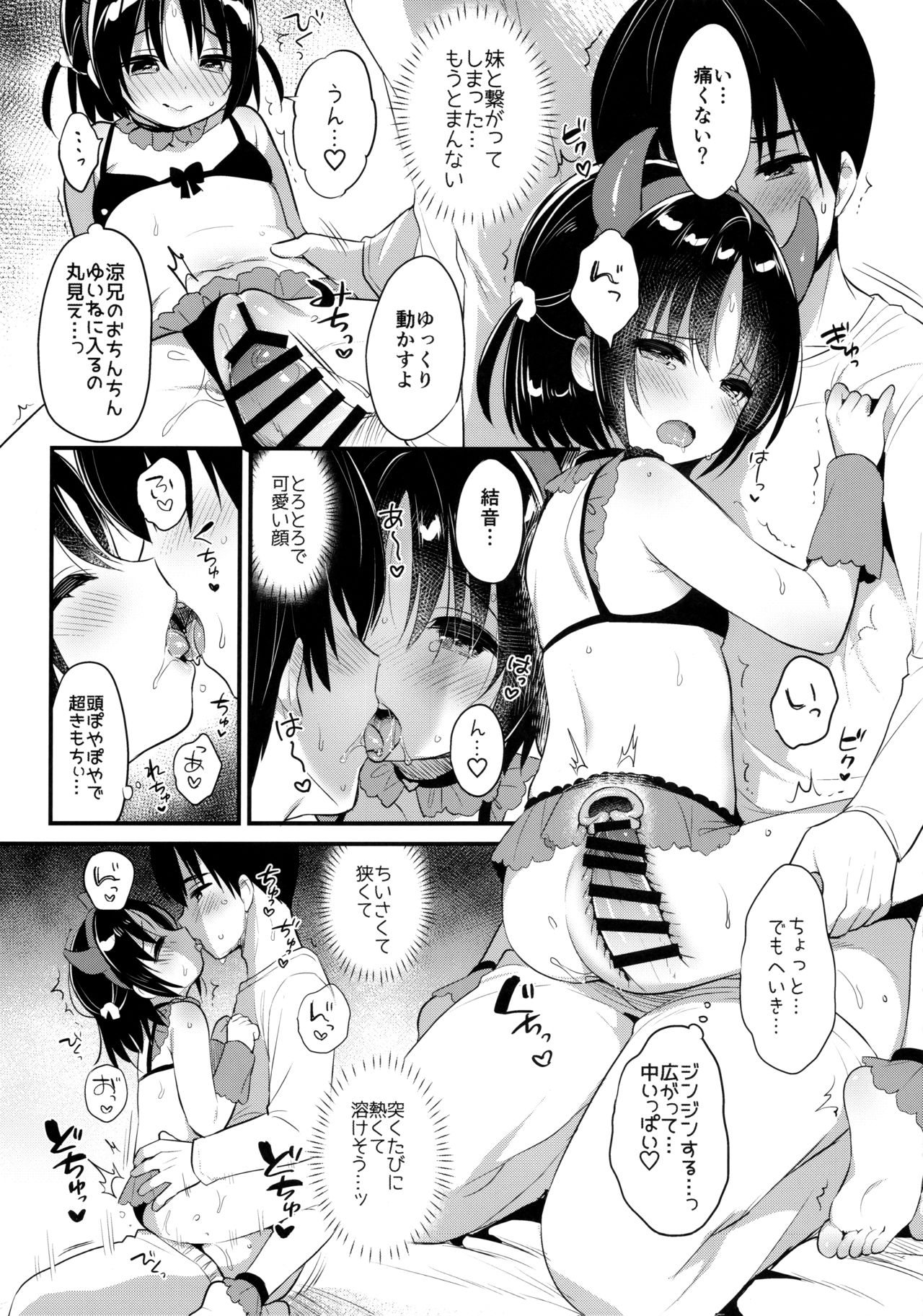 (C97) [Usacastle (うさ城まに)] ぐいぐい妹にほんろうされるよわよわ兄