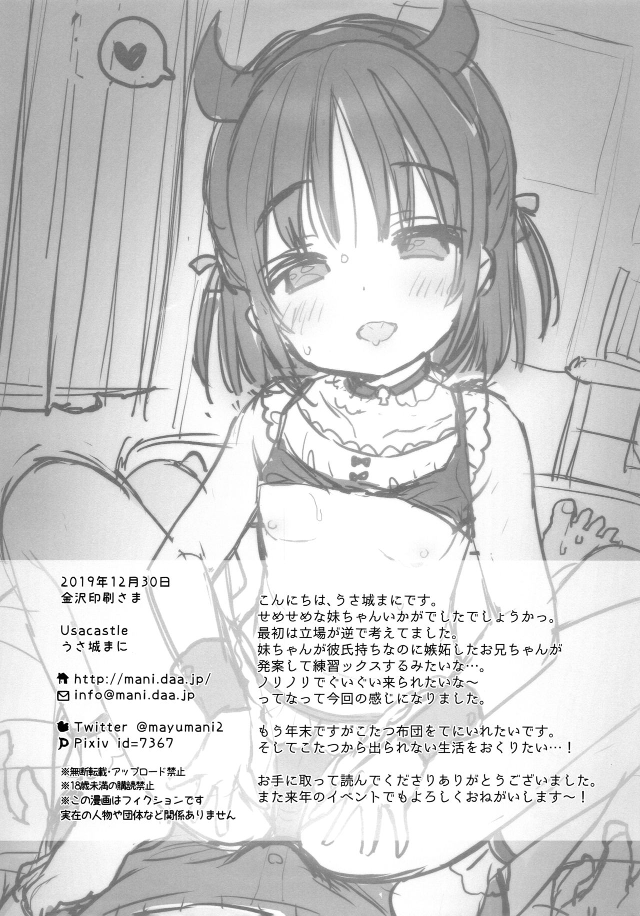 (C97) [Usacastle (うさ城まに)] ぐいぐい妹にほんろうされるよわよわ兄