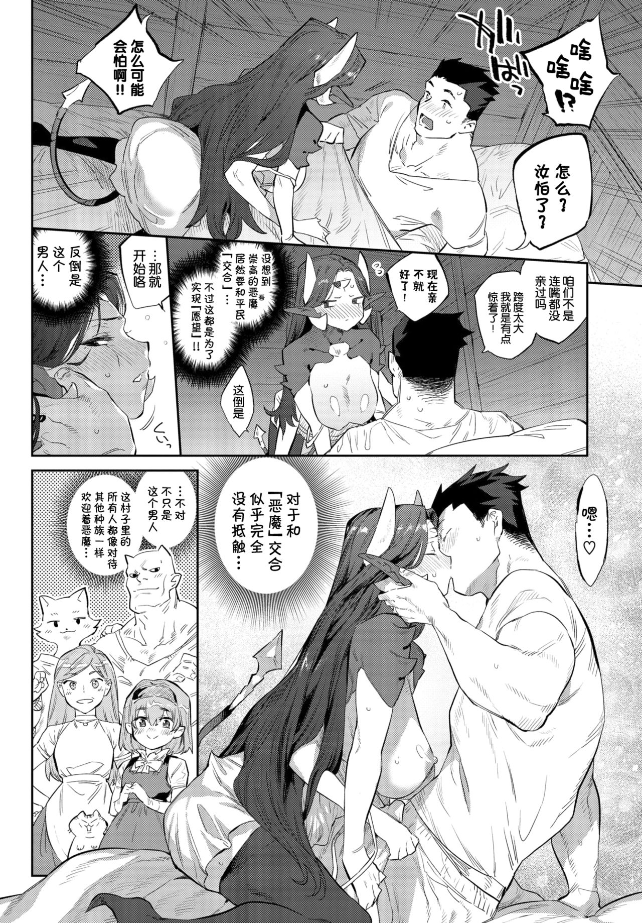 [みぞね] 悪魔の花嫁修業 (COMIC BAVEL 2021年2月号) [中国翻訳] [DL版]