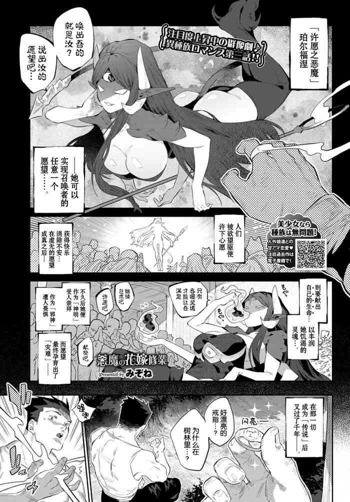 [みぞね] 悪魔の花嫁修業 (COMIC BAVEL 2021年2月号) [中国翻訳] [DL版]