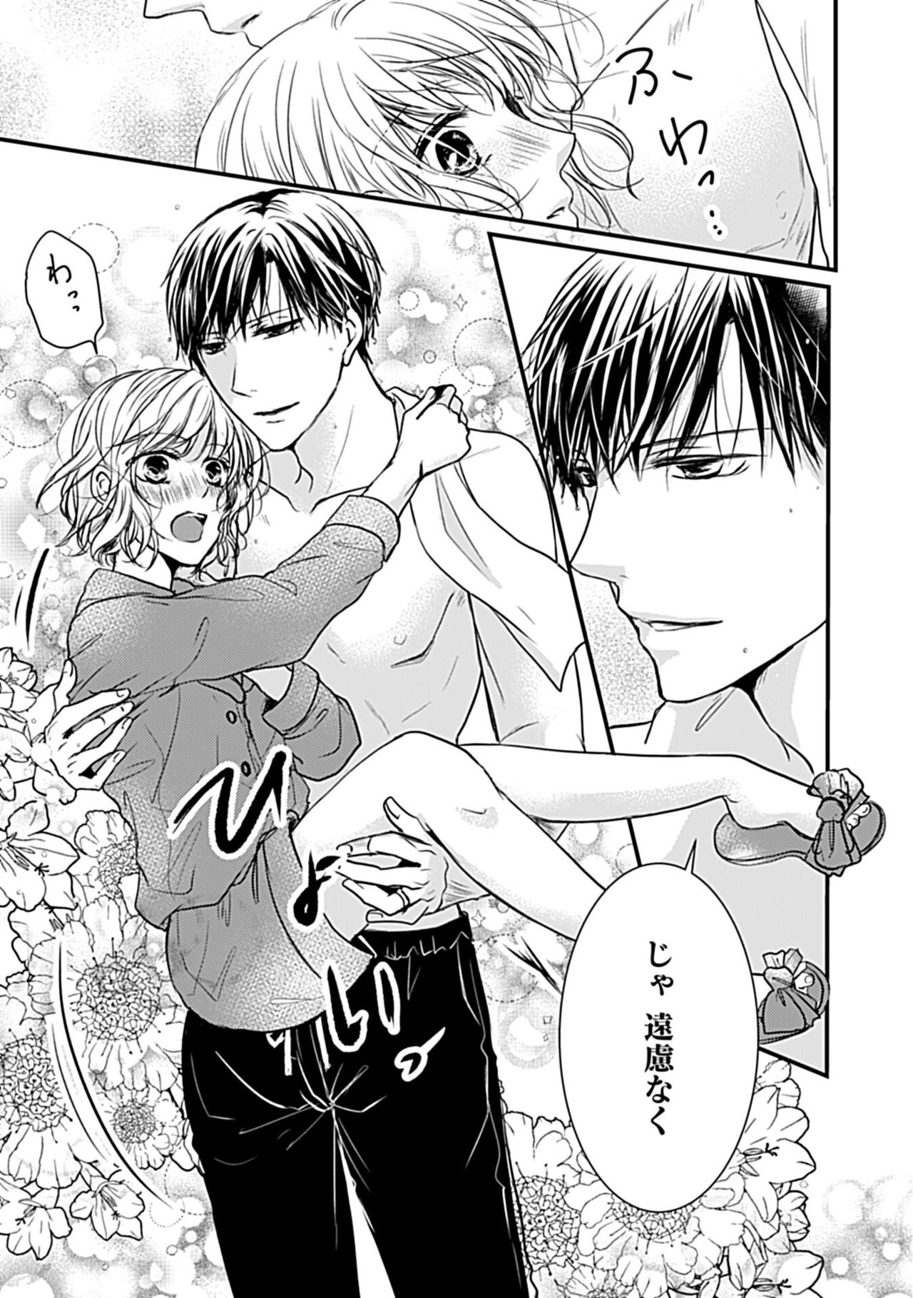[たまき棗] 蜜月えっちに溺れてばかりじゃいられない ～年上旦那をとろかせたい～