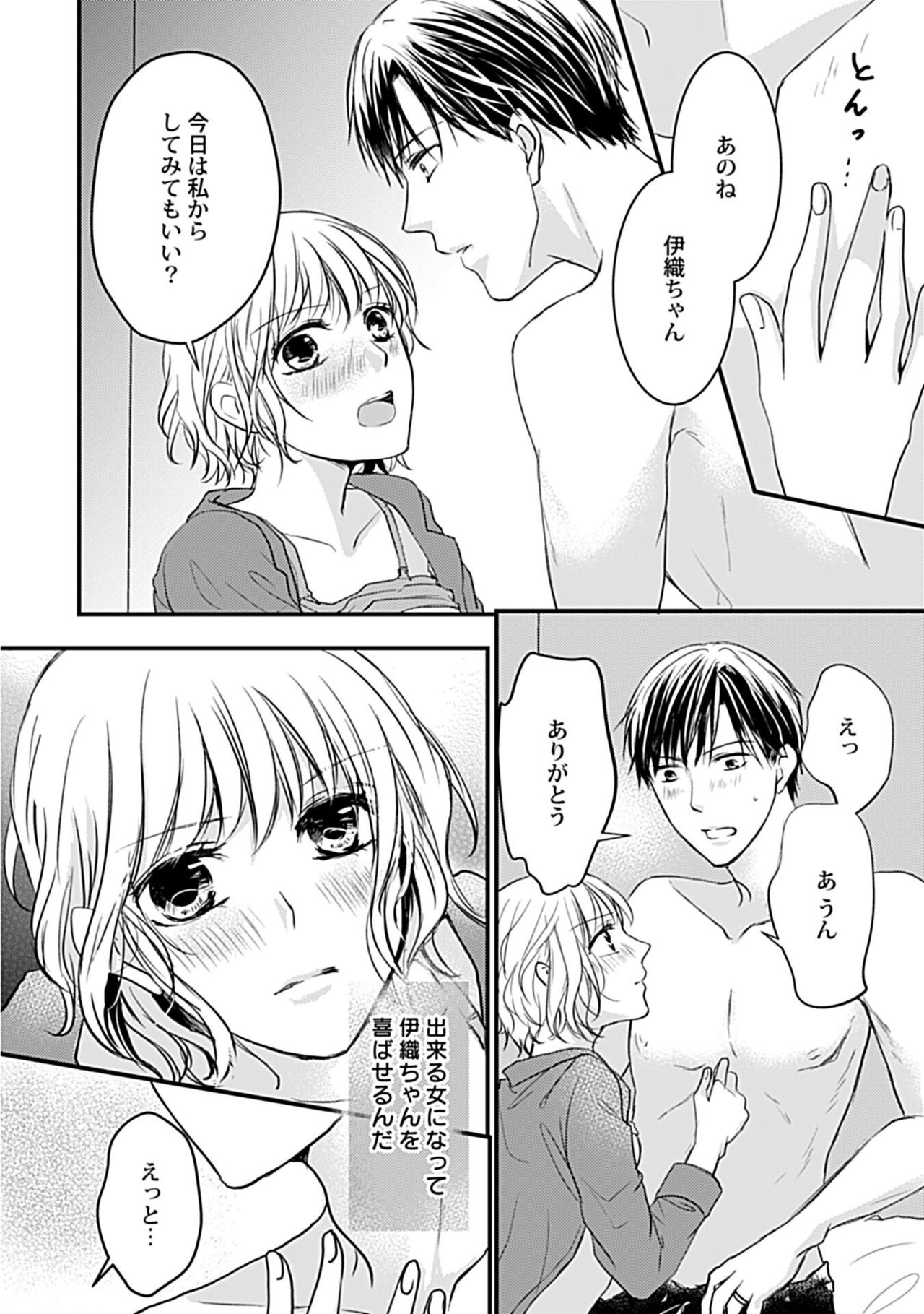 [たまき棗] 蜜月えっちに溺れてばかりじゃいられない ～年上旦那をとろかせたい～