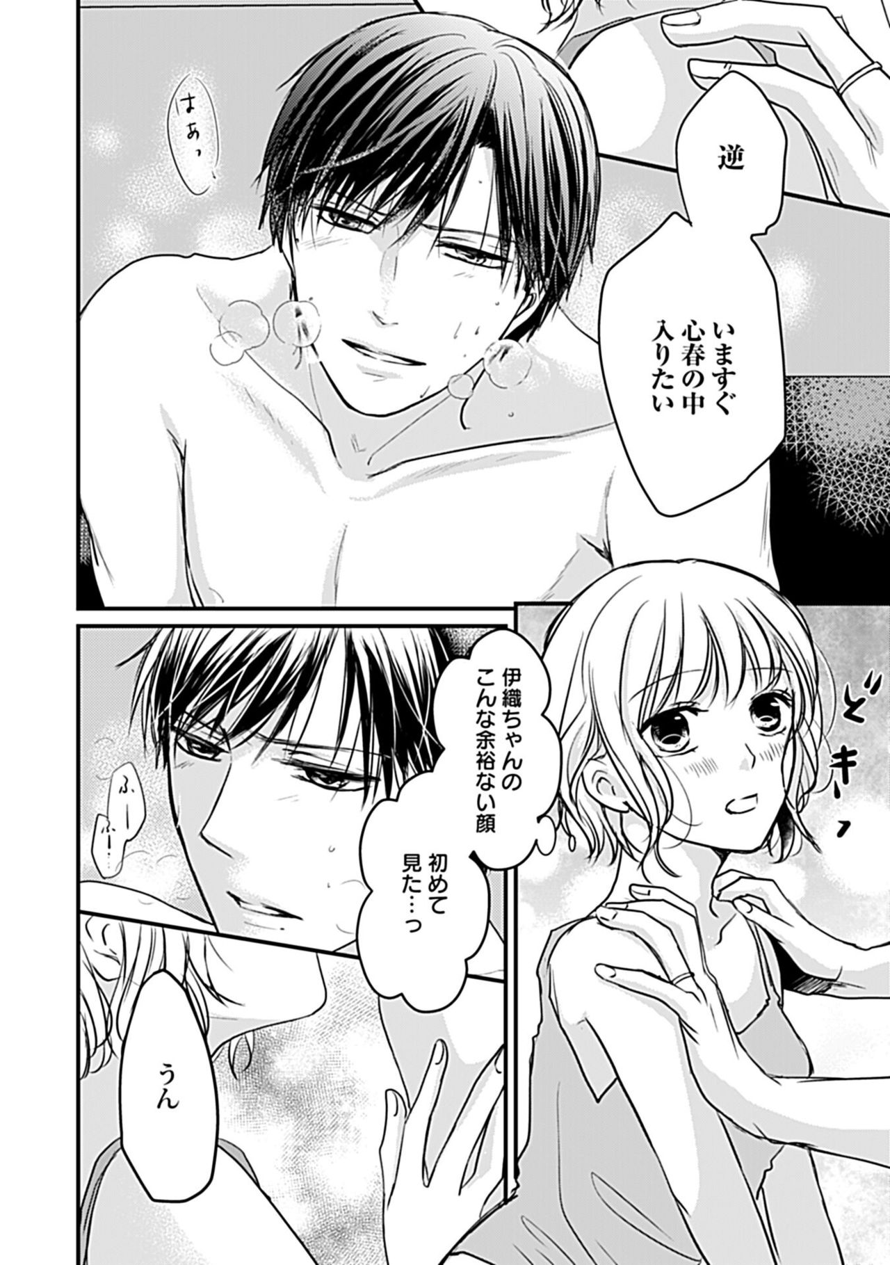 [たまき棗] 蜜月えっちに溺れてばかりじゃいられない ～年上旦那をとろかせたい～