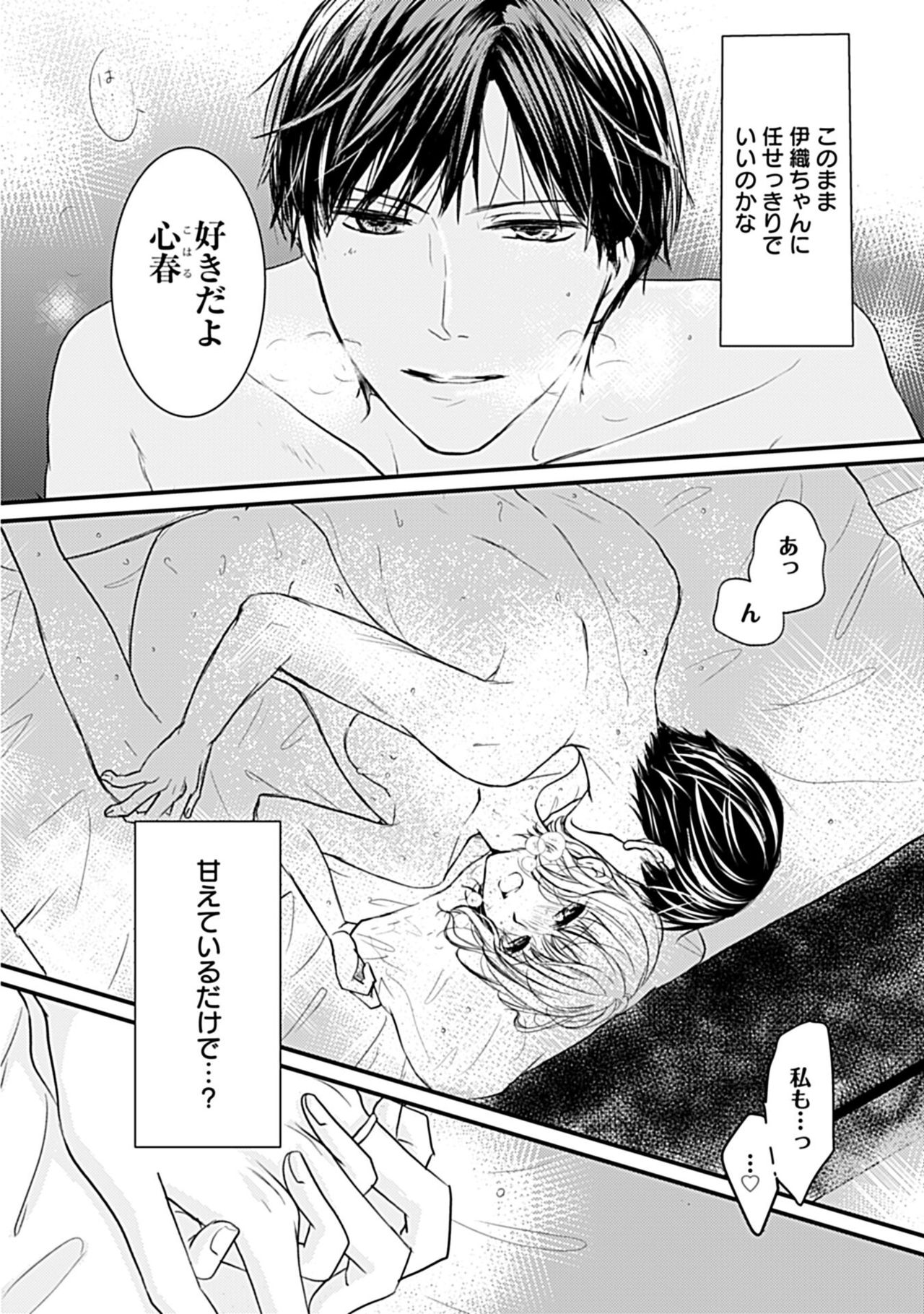 [たまき棗] 蜜月えっちに溺れてばかりじゃいられない ～年上旦那をとろかせたい～