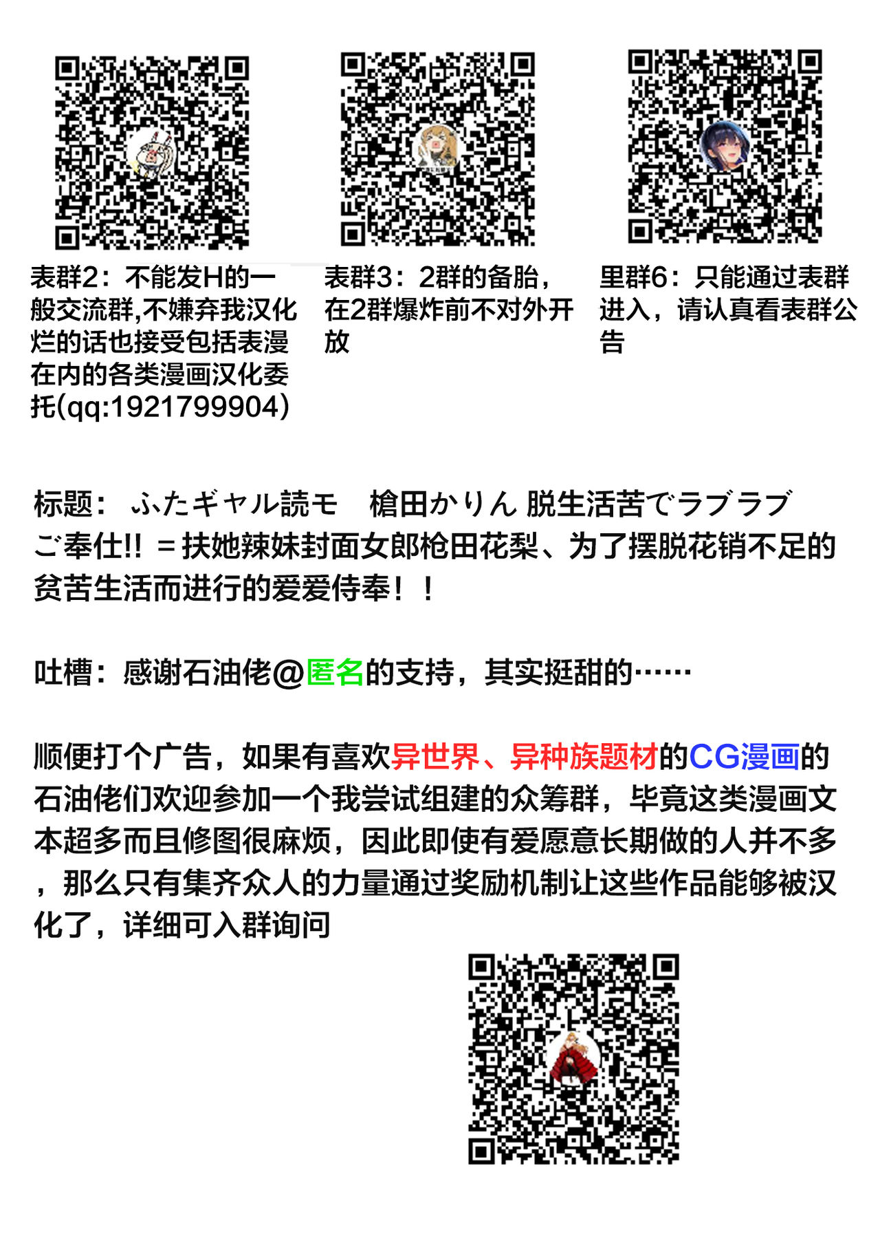 [稲荷もち] ふたギャル読モ⚥槍田かりん 脱生活苦でラブラブ♡ご奉仕！！ [中国翻訳]