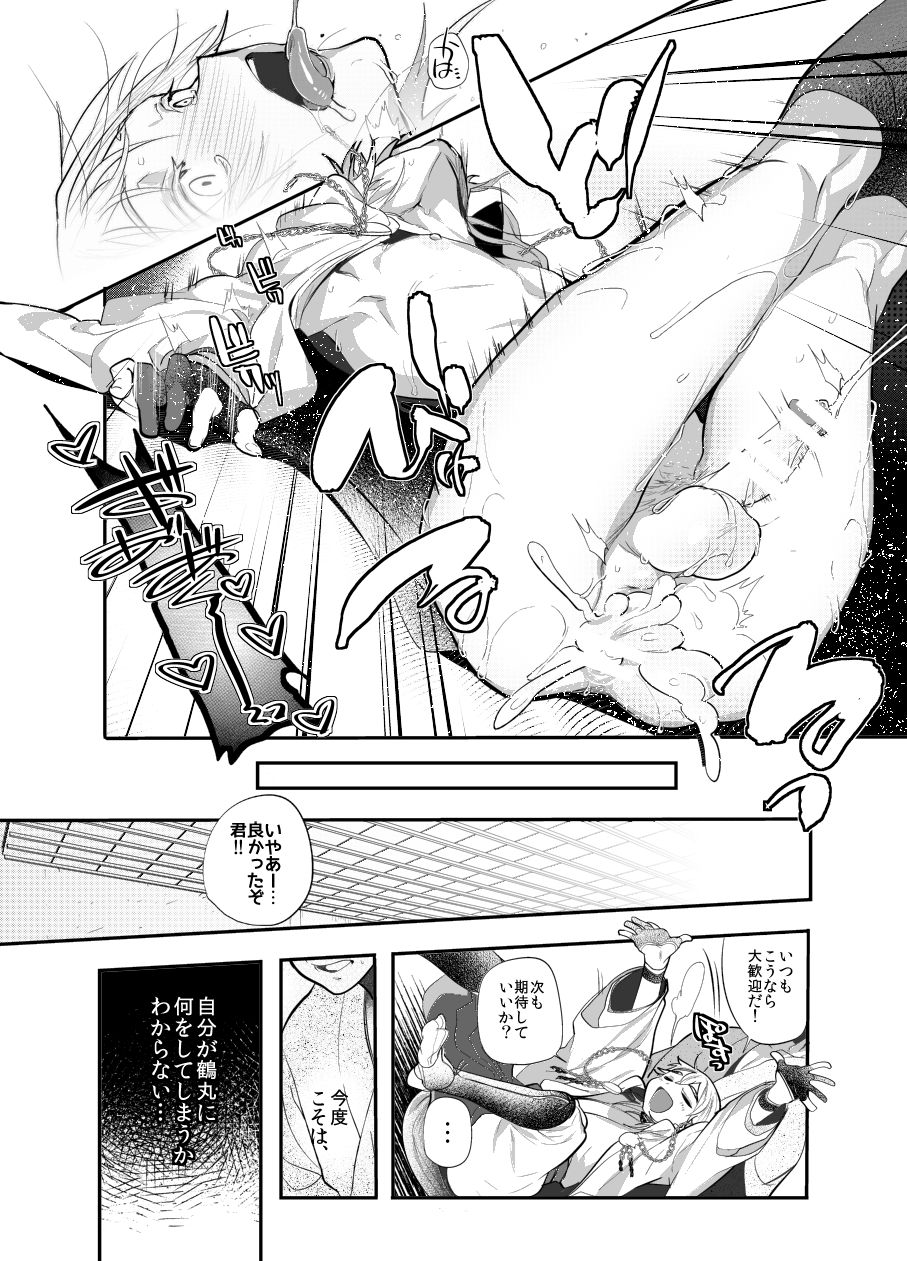 [ウルトラパワー (デラックスボーイ)] 焼け野の雉子夜の鹤 (刀剣乱舞) [DL版]