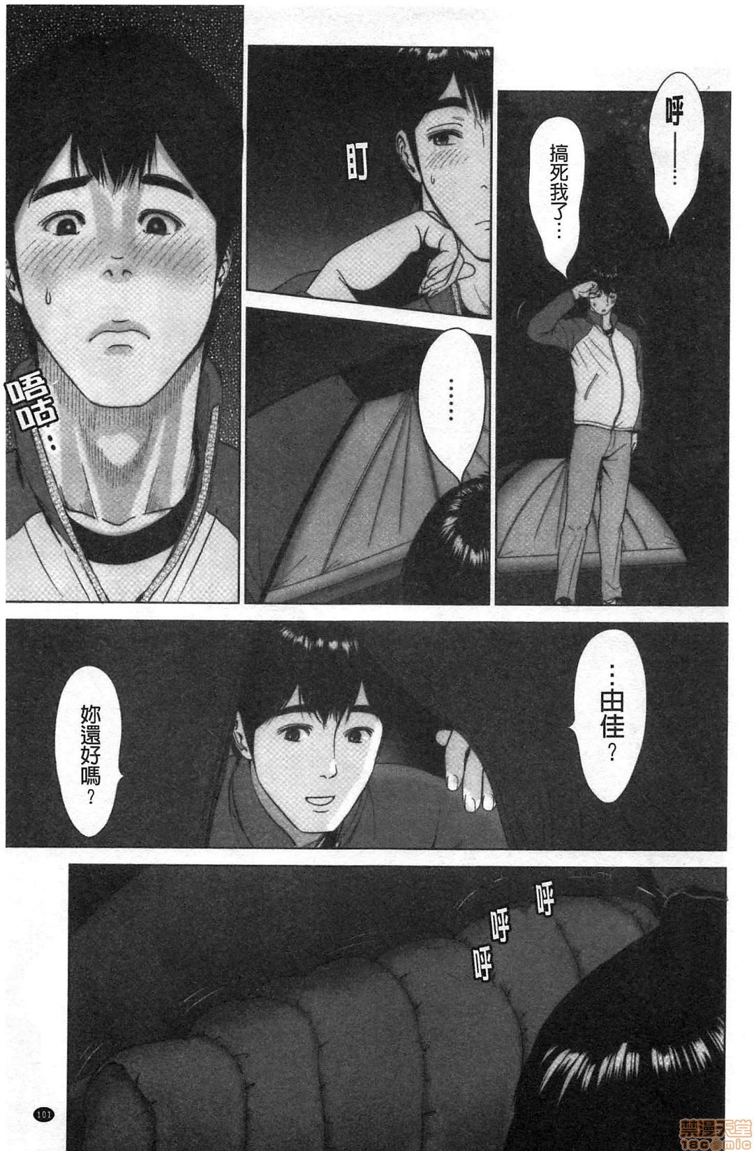[石紙一] 普通の女が発情する時 [中国翻訳]