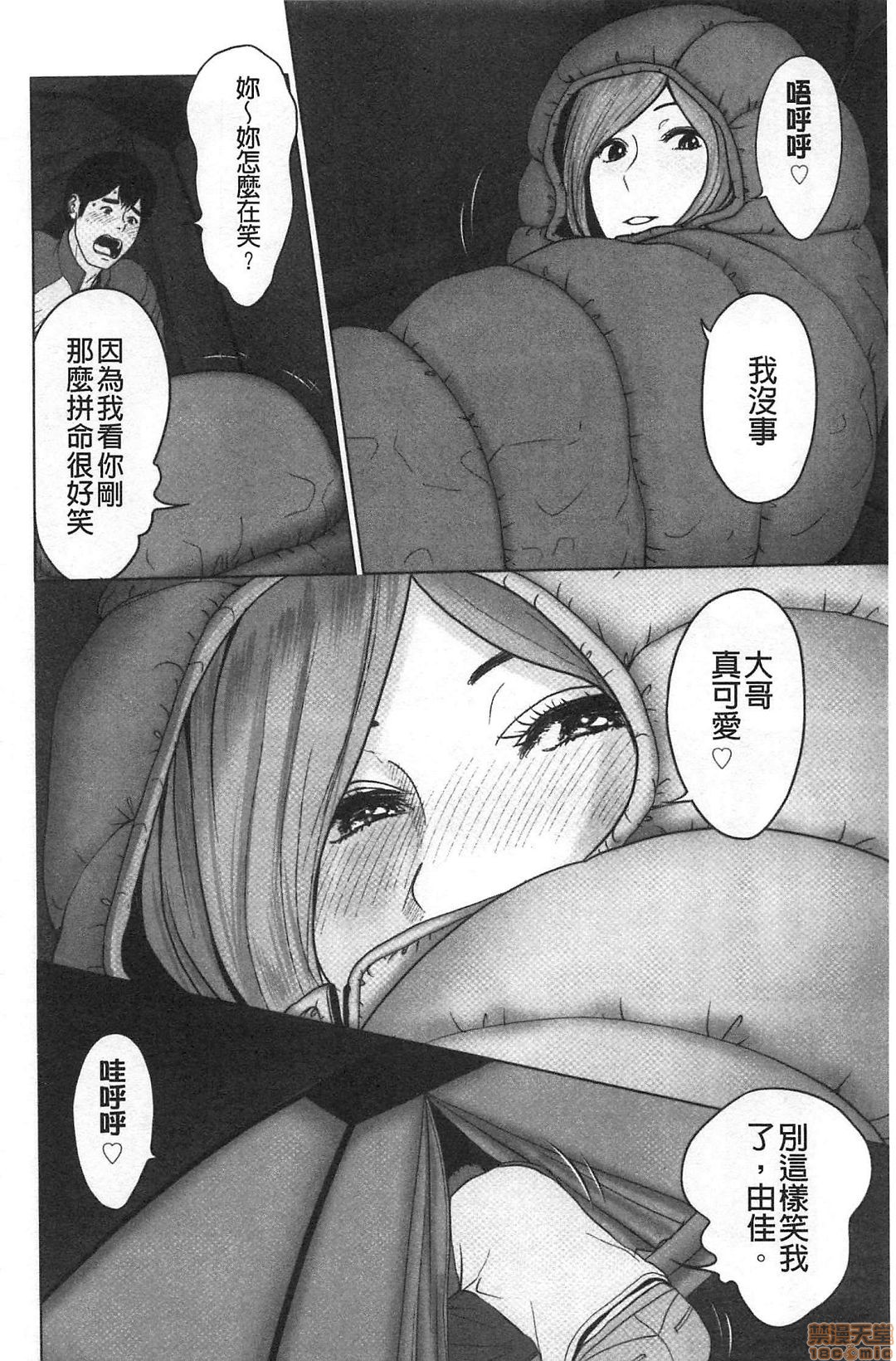 [石紙一] 普通の女が発情する時 [中国翻訳]